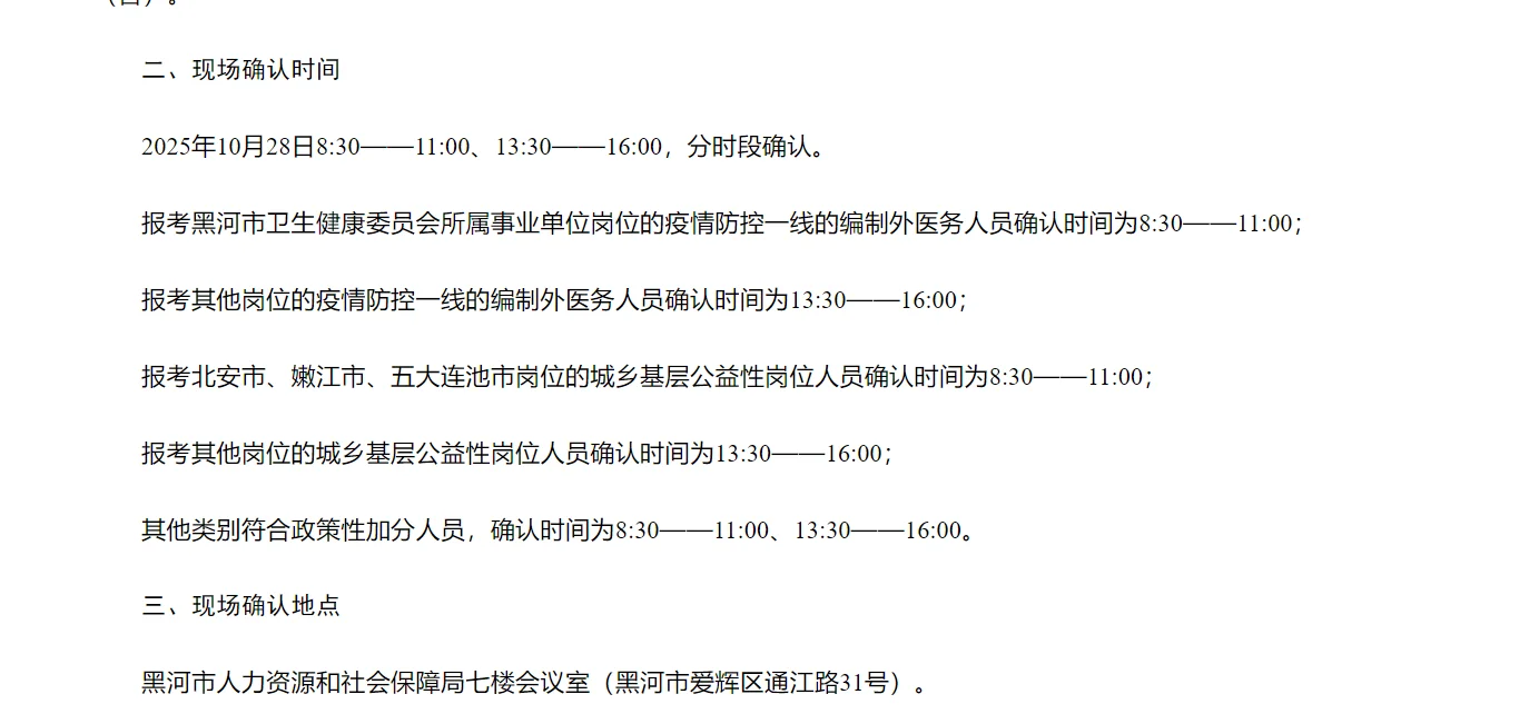 黑河市2025年下半年事业单位联考政策性加分