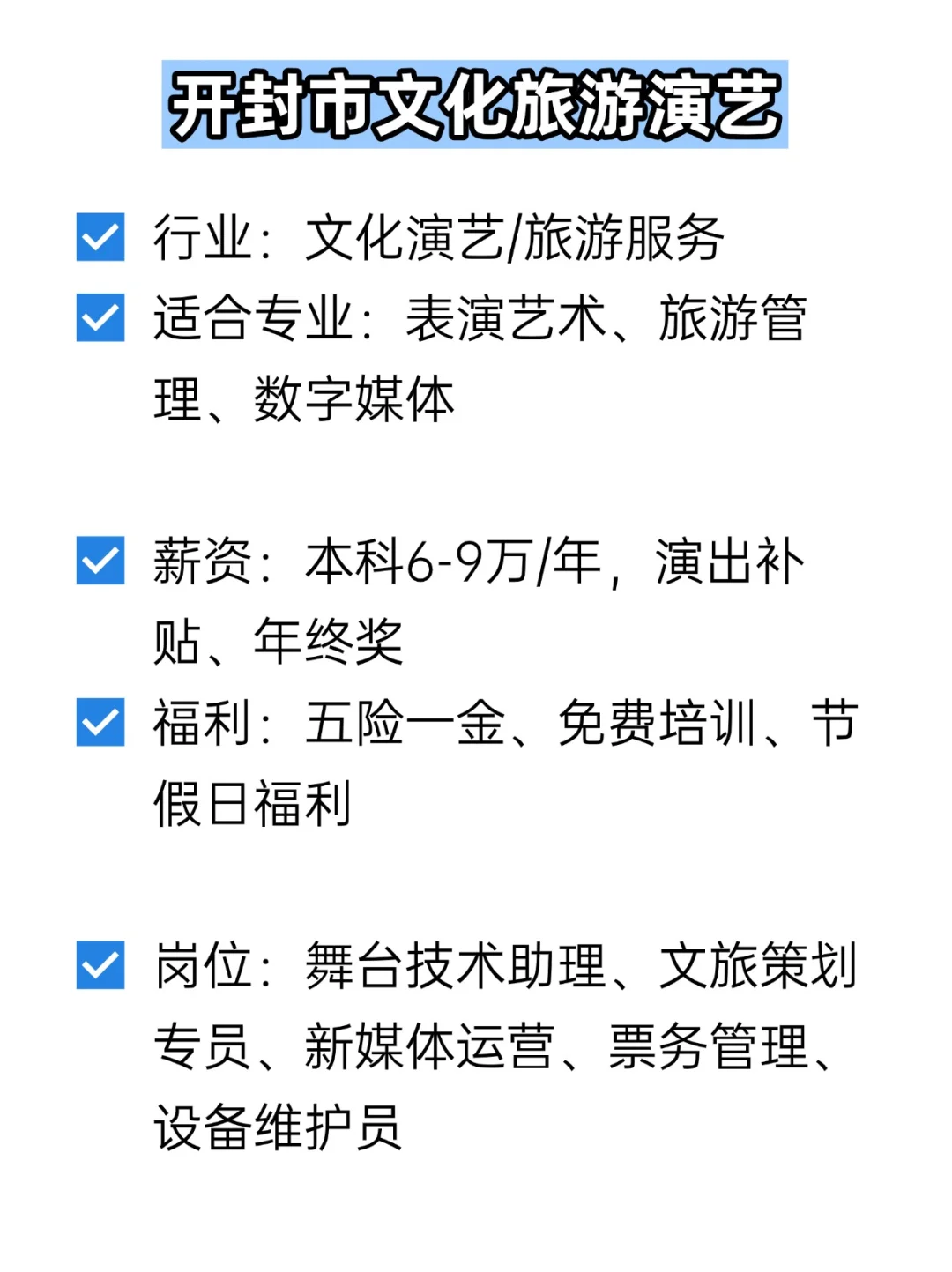 💦冷门但双休不加班的央国企——开封