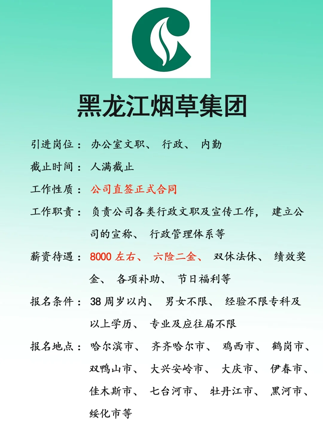 黑龙江烟草集团🎉正式，速来❗