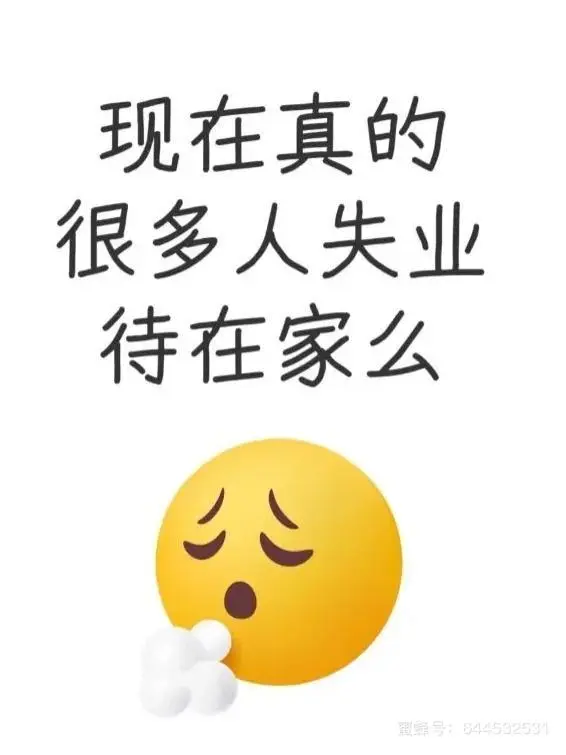 现在失业大家生活都是怎么样的？