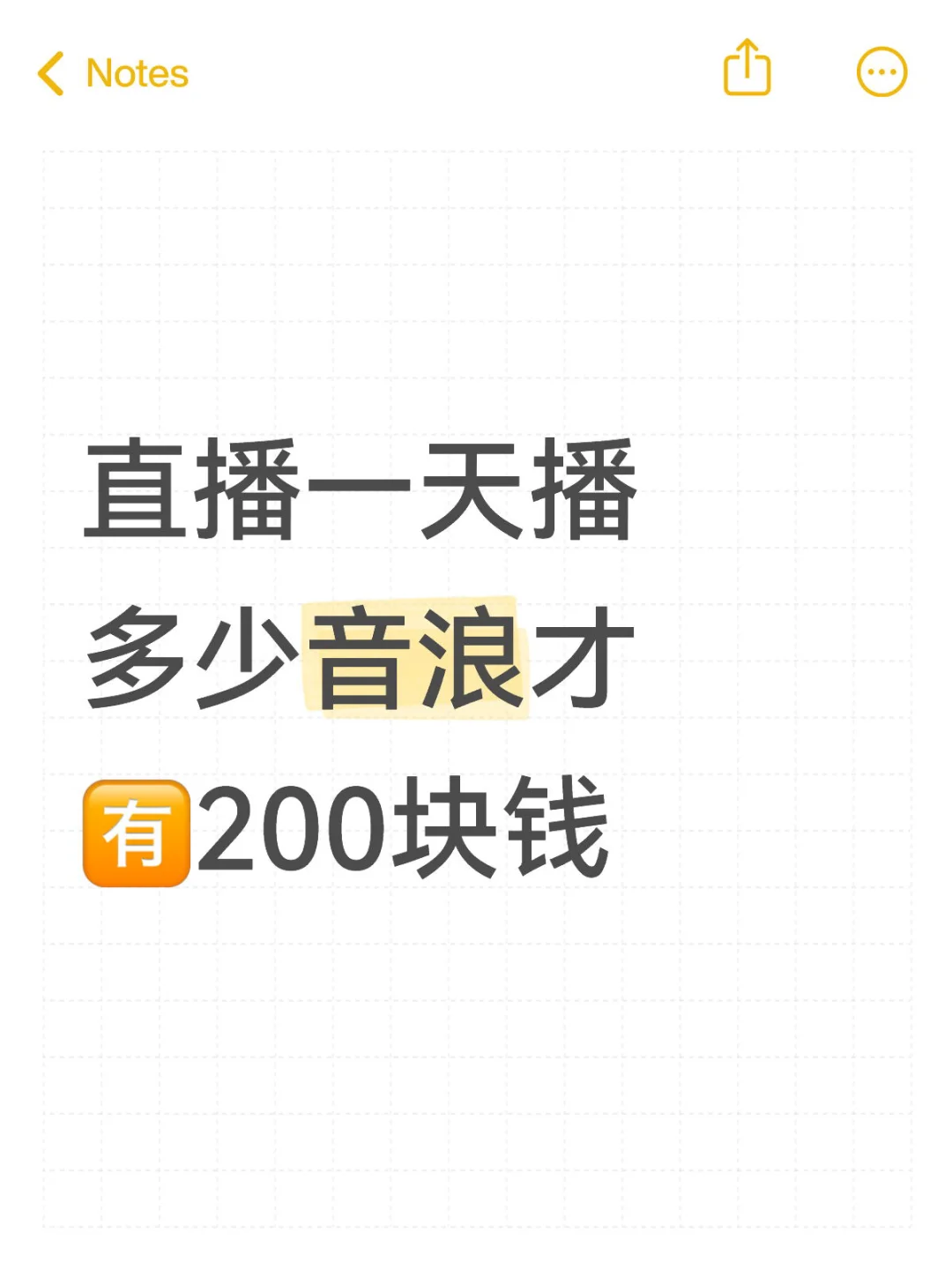 直播播的好焦虑……