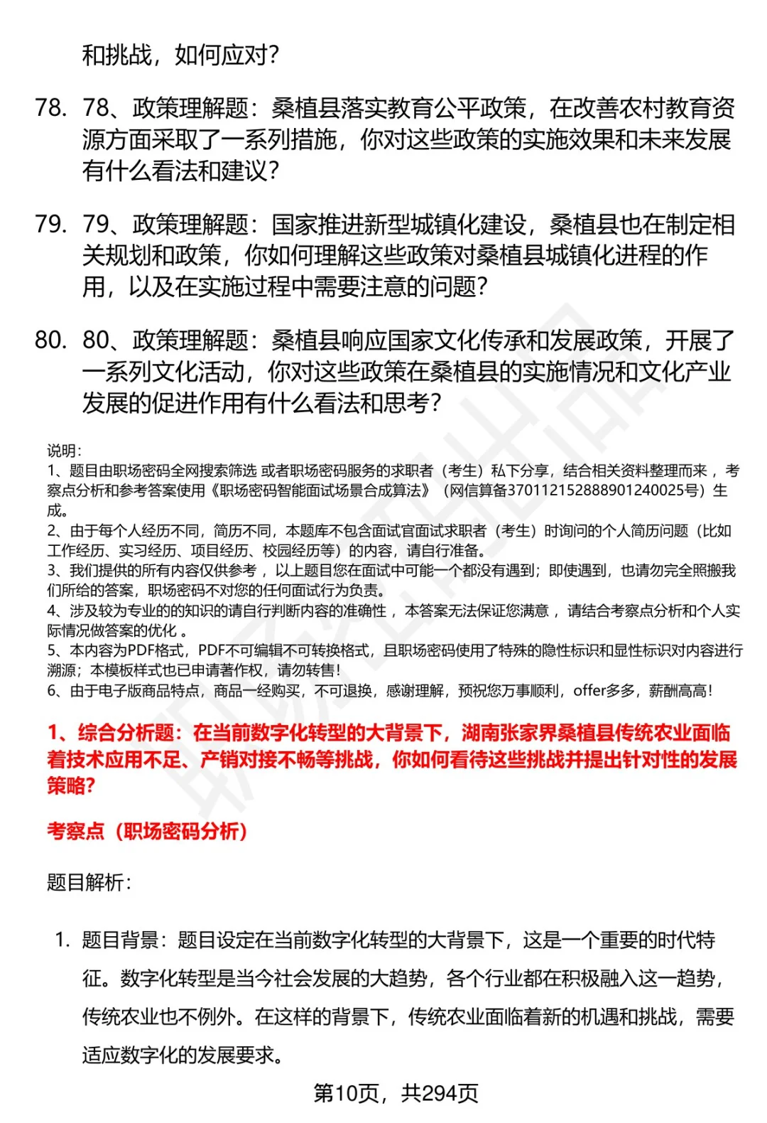 80道桑植县人才引进招聘面试题答案