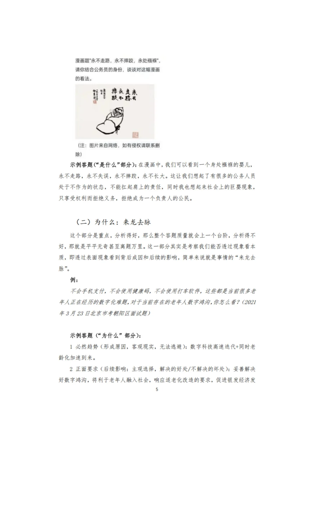 这个面试材料卖得比老夏还贵！