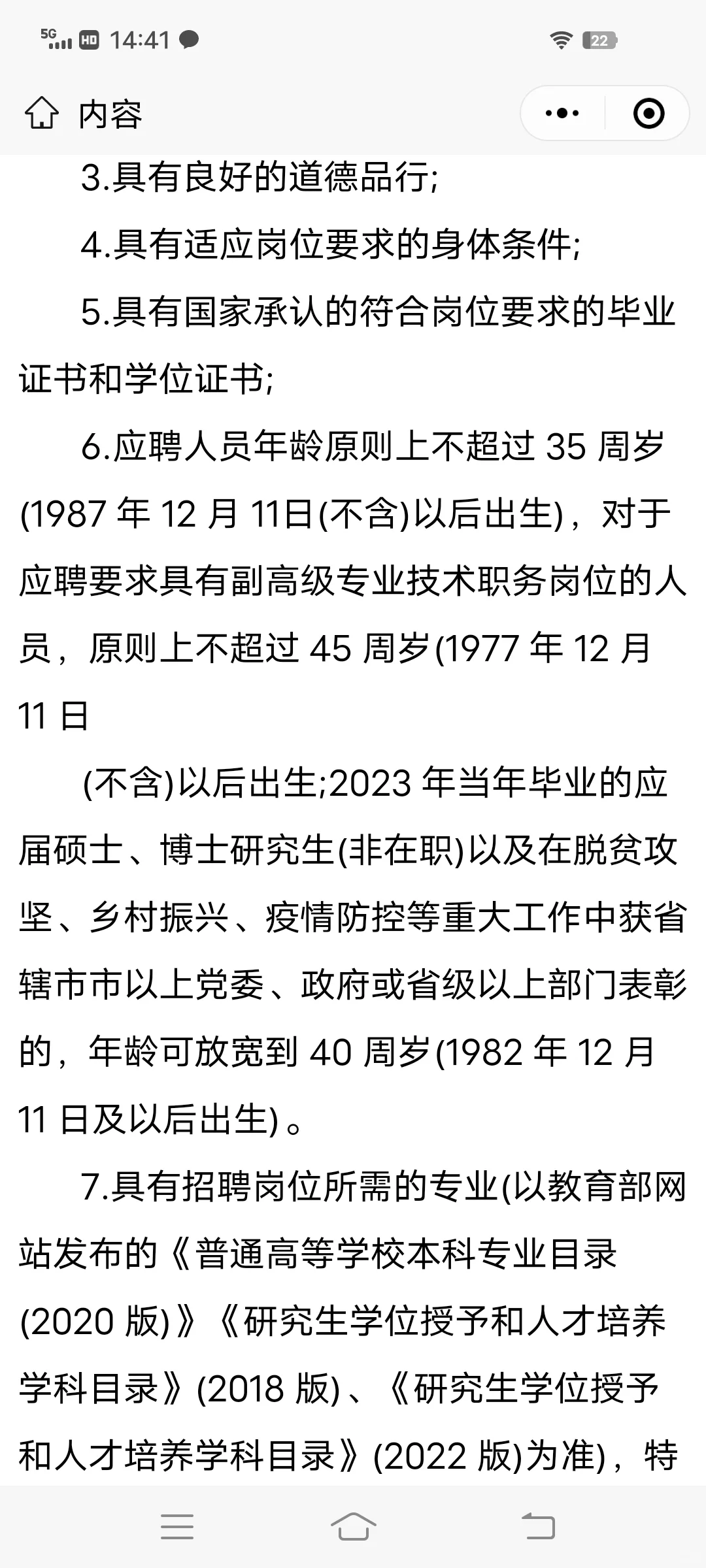 2023阜新市卫健委直属公立医院公开招聘78人