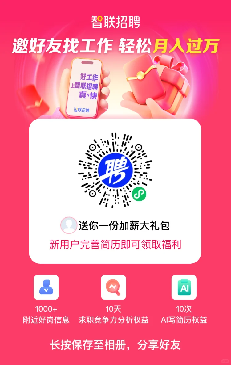 有好工作了，快快上岸啦