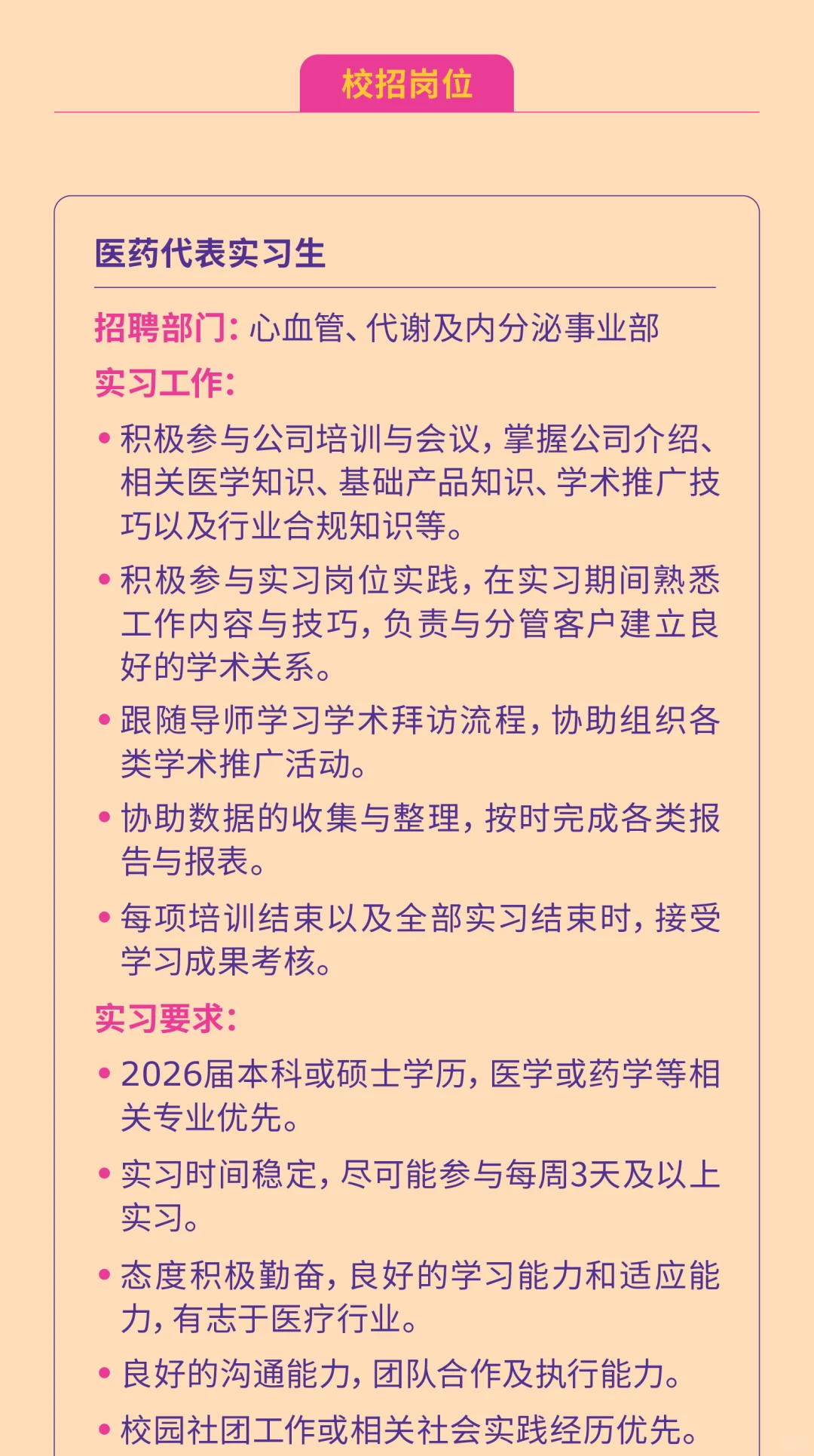 校招-默克2026校园招聘正式启动