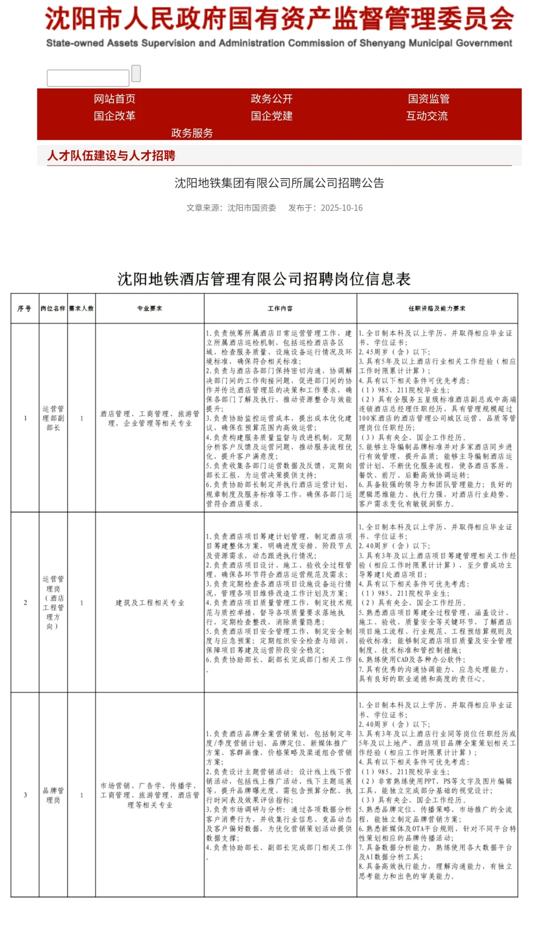 家门口的稳定岗冲不冲？地铁集团招160人啦