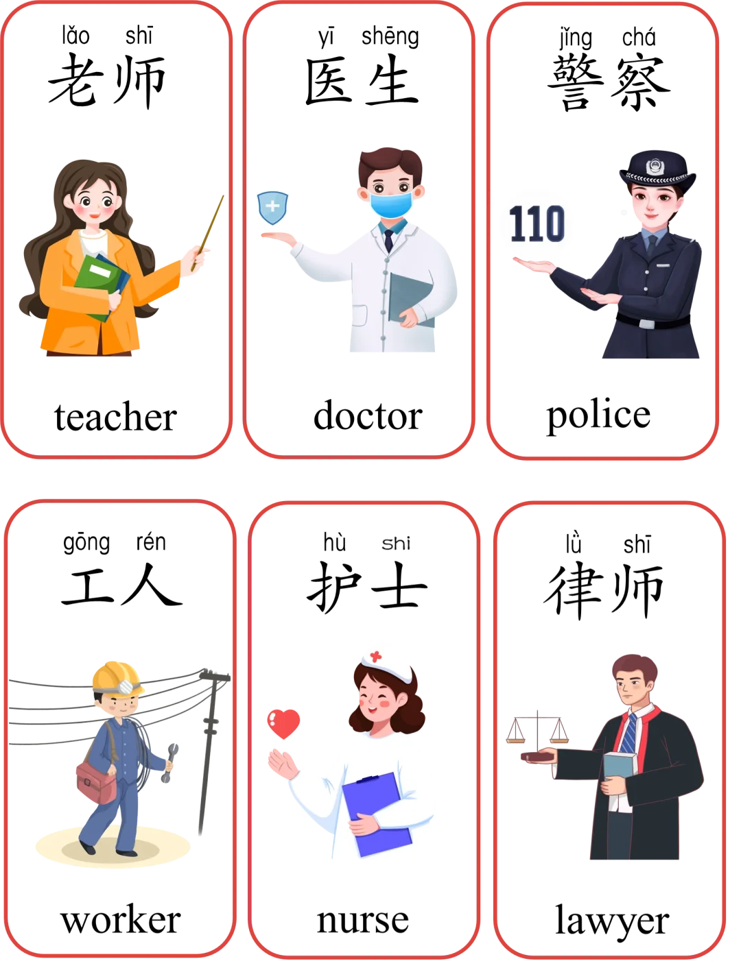 华裔学中文｜草莓老师带你学职业1