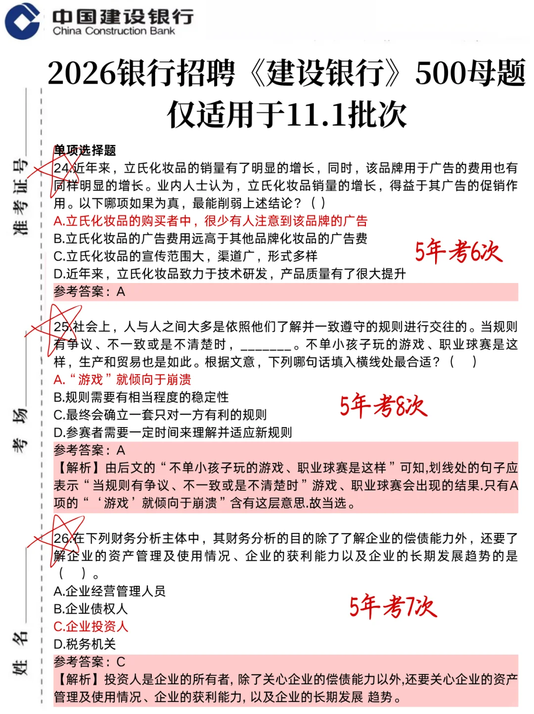 11.1建设银行保大放小(3天进面版)