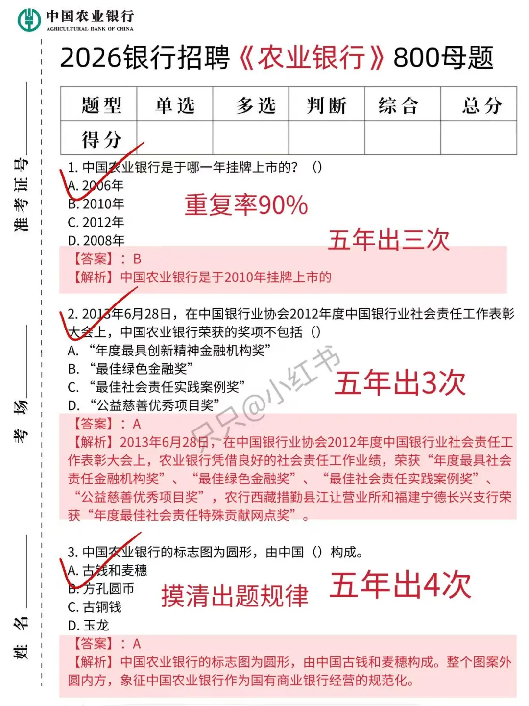 再次提醒，收到11.1农业银行笔试通知的人！