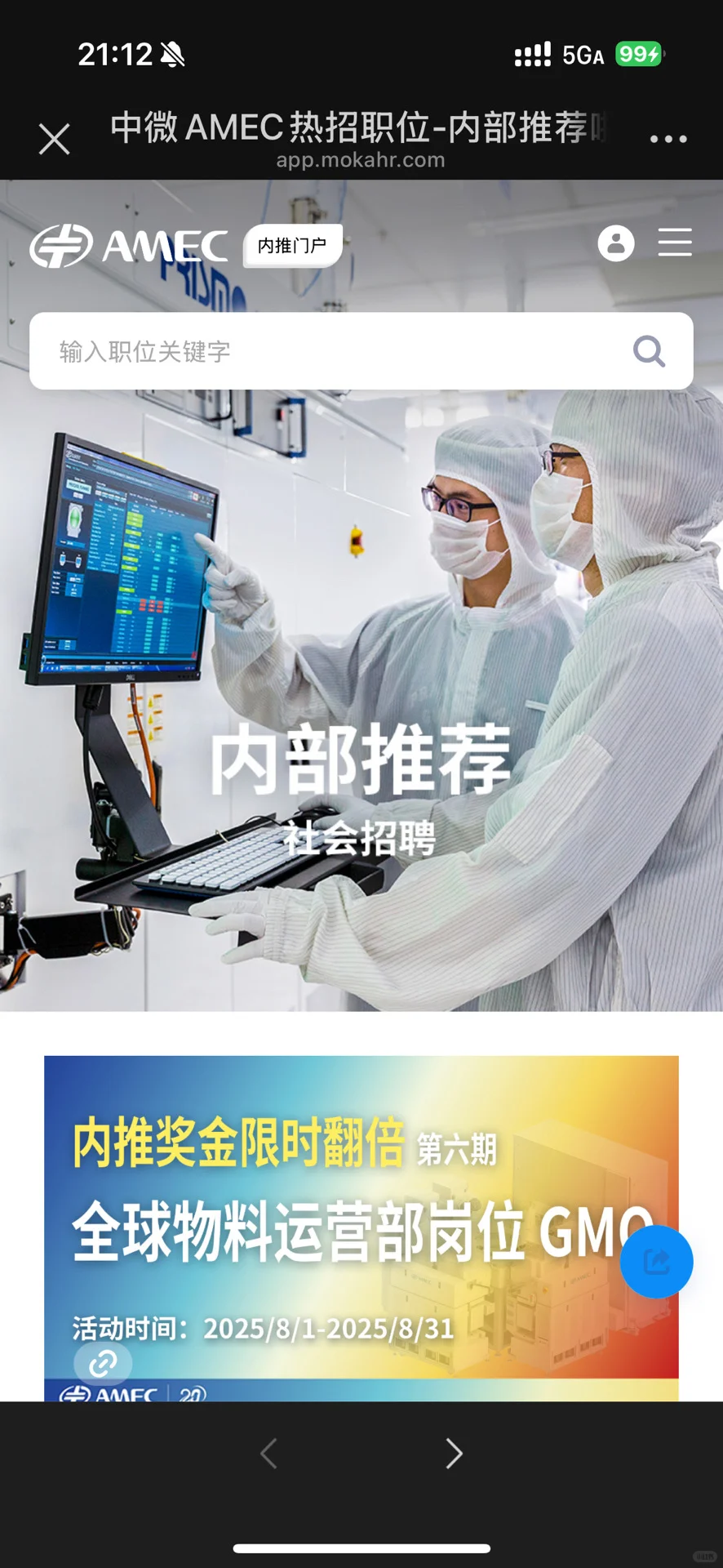 中微半导体内推
