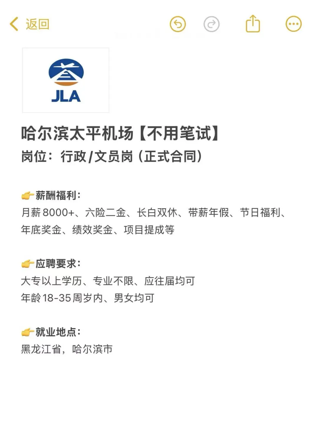 哈尔滨太平机场🎉不用笔试🎉正式合同❗