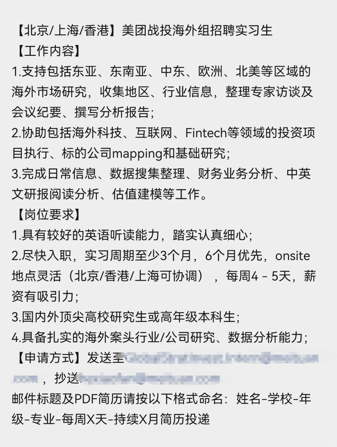 【北京/上海/香港】美团急招实习生