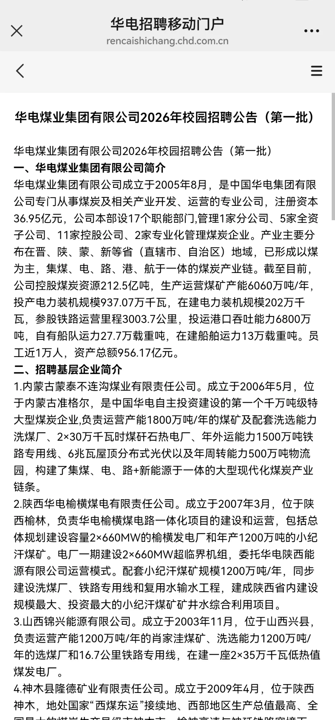华电陕西能源和煤业集团26校招 陕西有岗