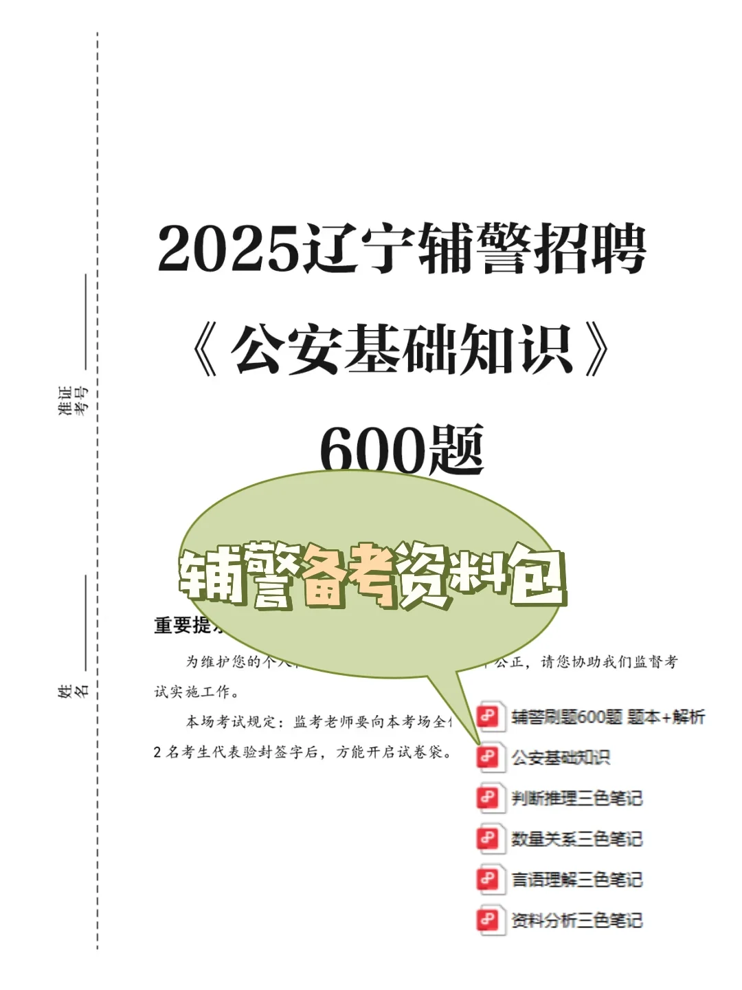 辽宁丹东辅警招聘542人！大专起报！