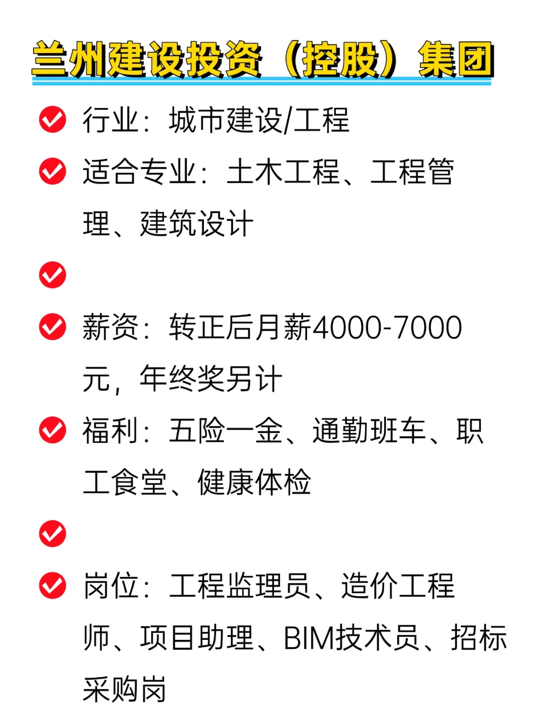 💦冷门但双休不加班的央国企——兰州