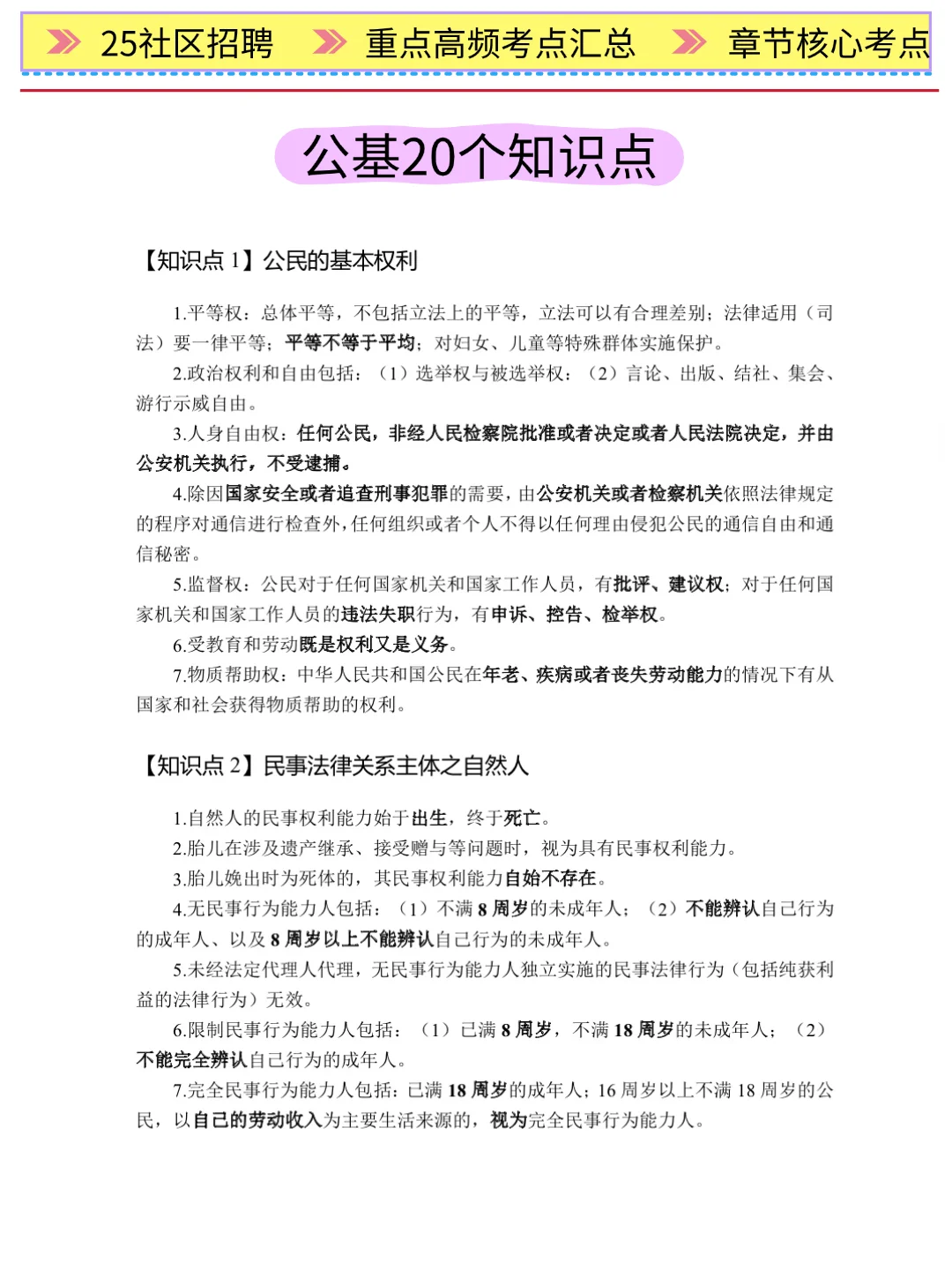 25绵阳安州区社区工作者招聘，大概率考这些