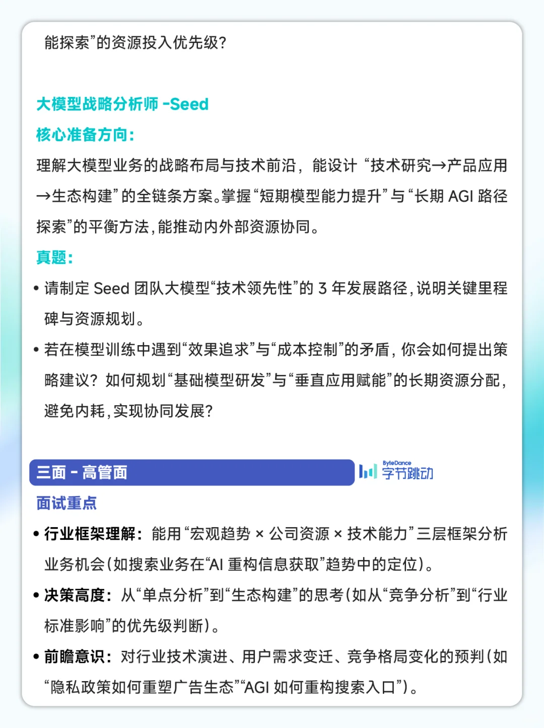 字节社招|战略分析师面试攻略+真题拆解