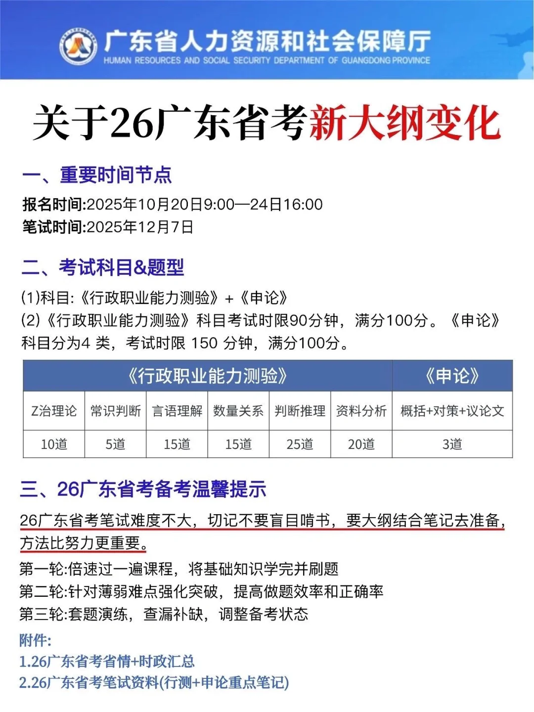 26广东省考会惩罚每一个不看通知的人