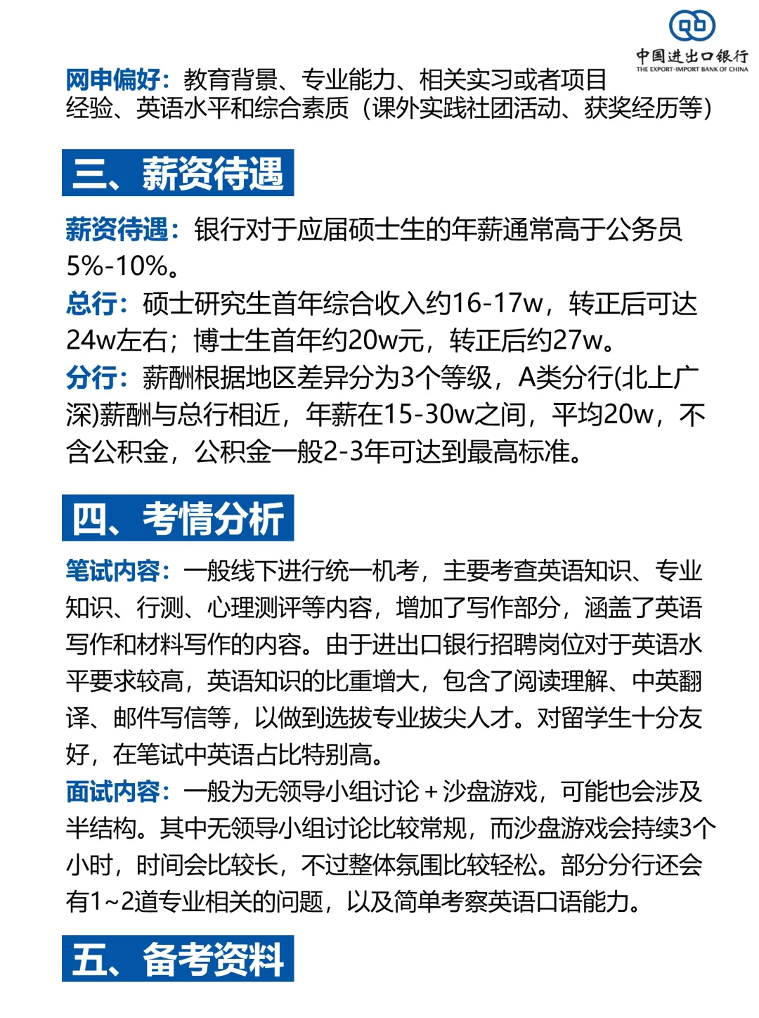 中国进出口银行2026届秋季校园招聘计划