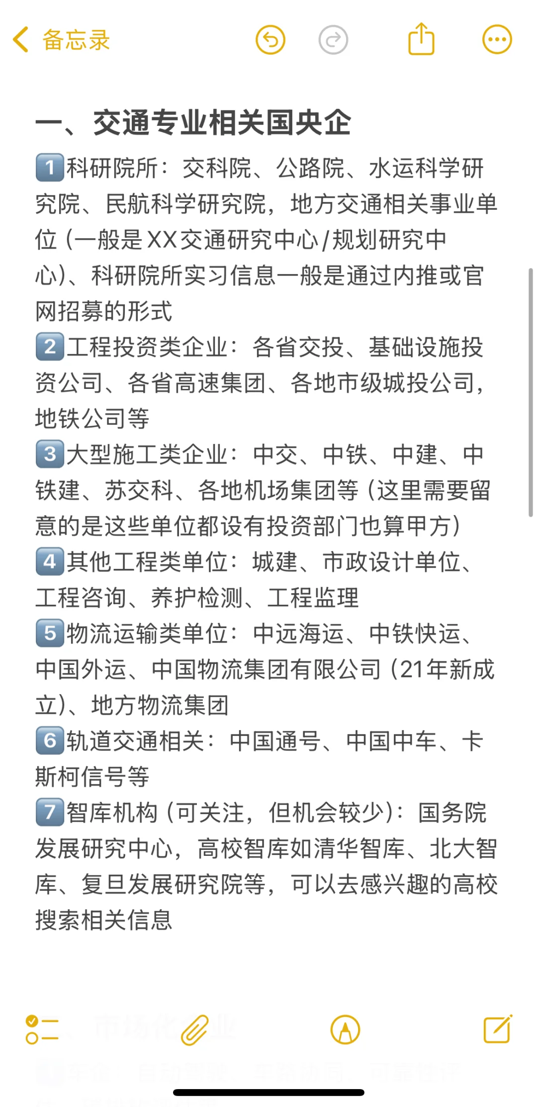 交通专业找实习思路2️⃣：可投实习类型篇