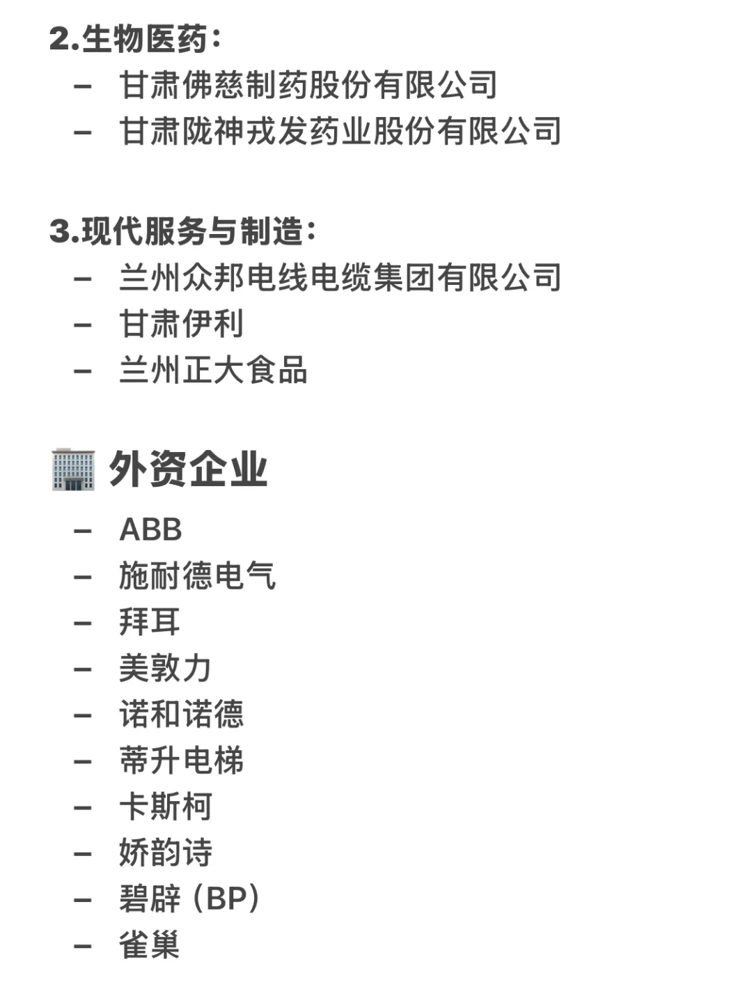 兰州顶级单位