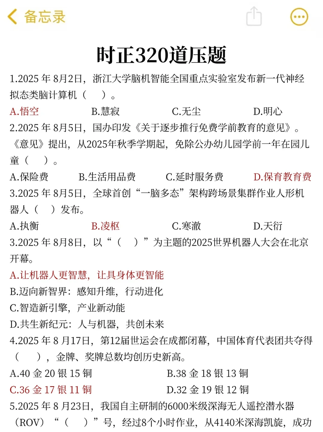 提醒一下，下周日去参加国家林草局考试的人