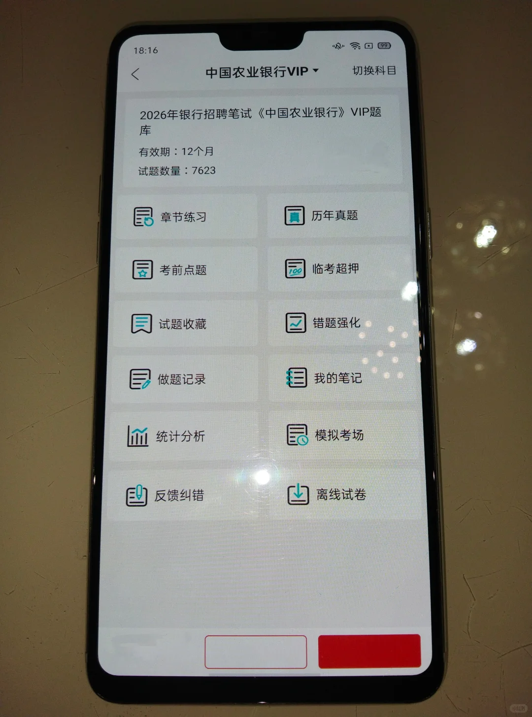 11.1农业银行笔试，请死磕这个APP，稳啦！