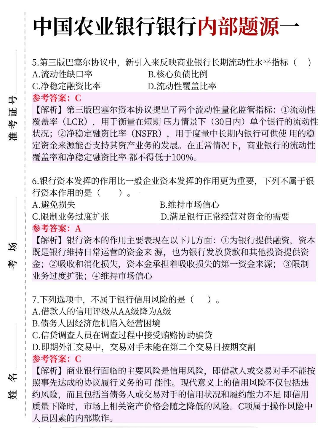 提醒一下收到26农业银行秋招笔试通知的人