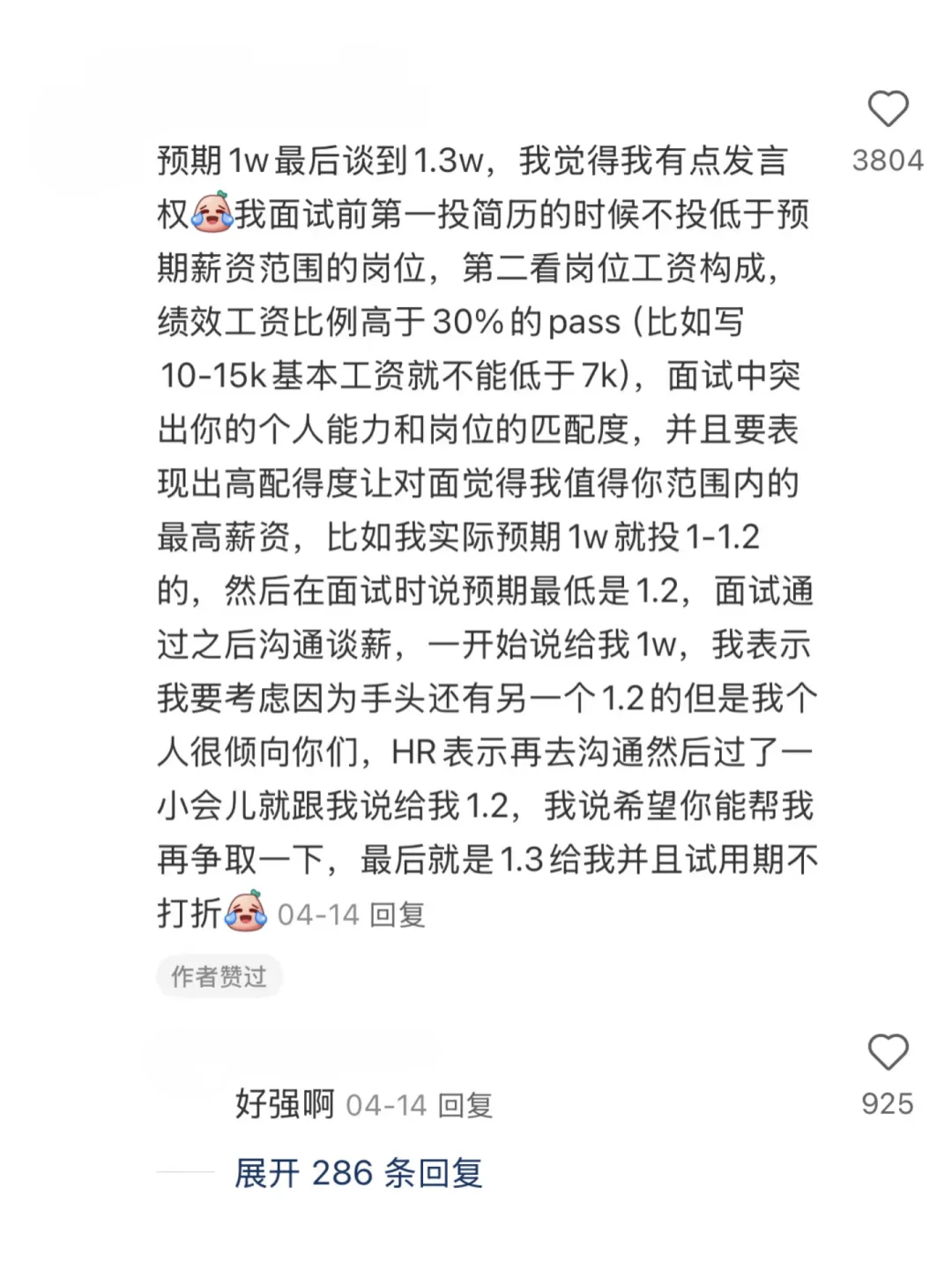 会谈薪的女生真的好清醒