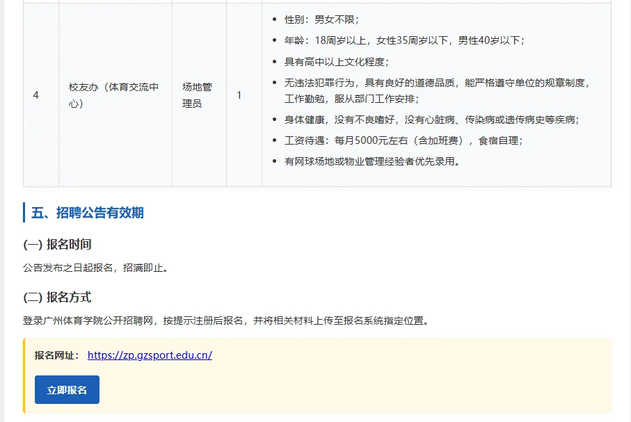 广体招聘啦！
