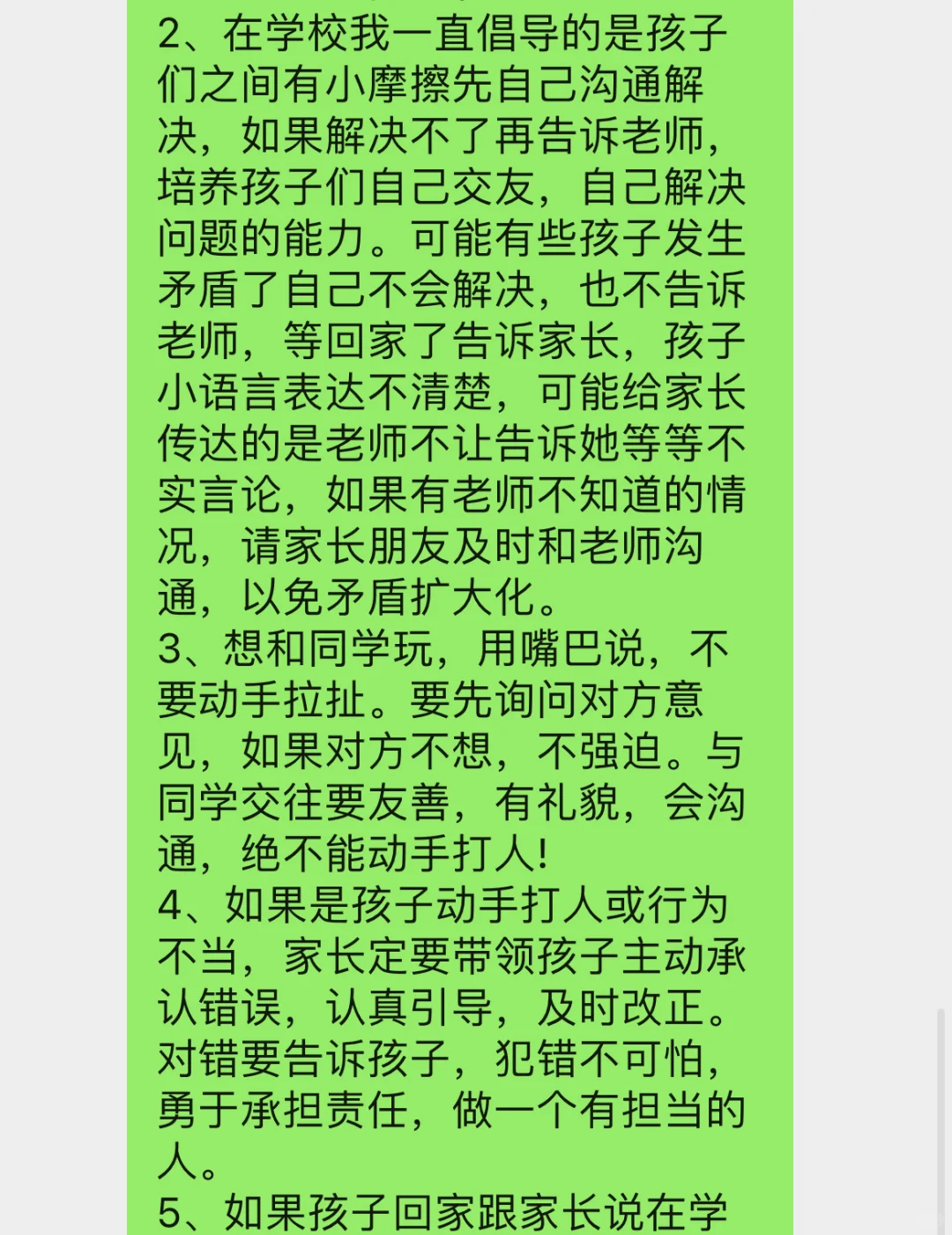 学生有矛盾，班主任班级群处理话术！！