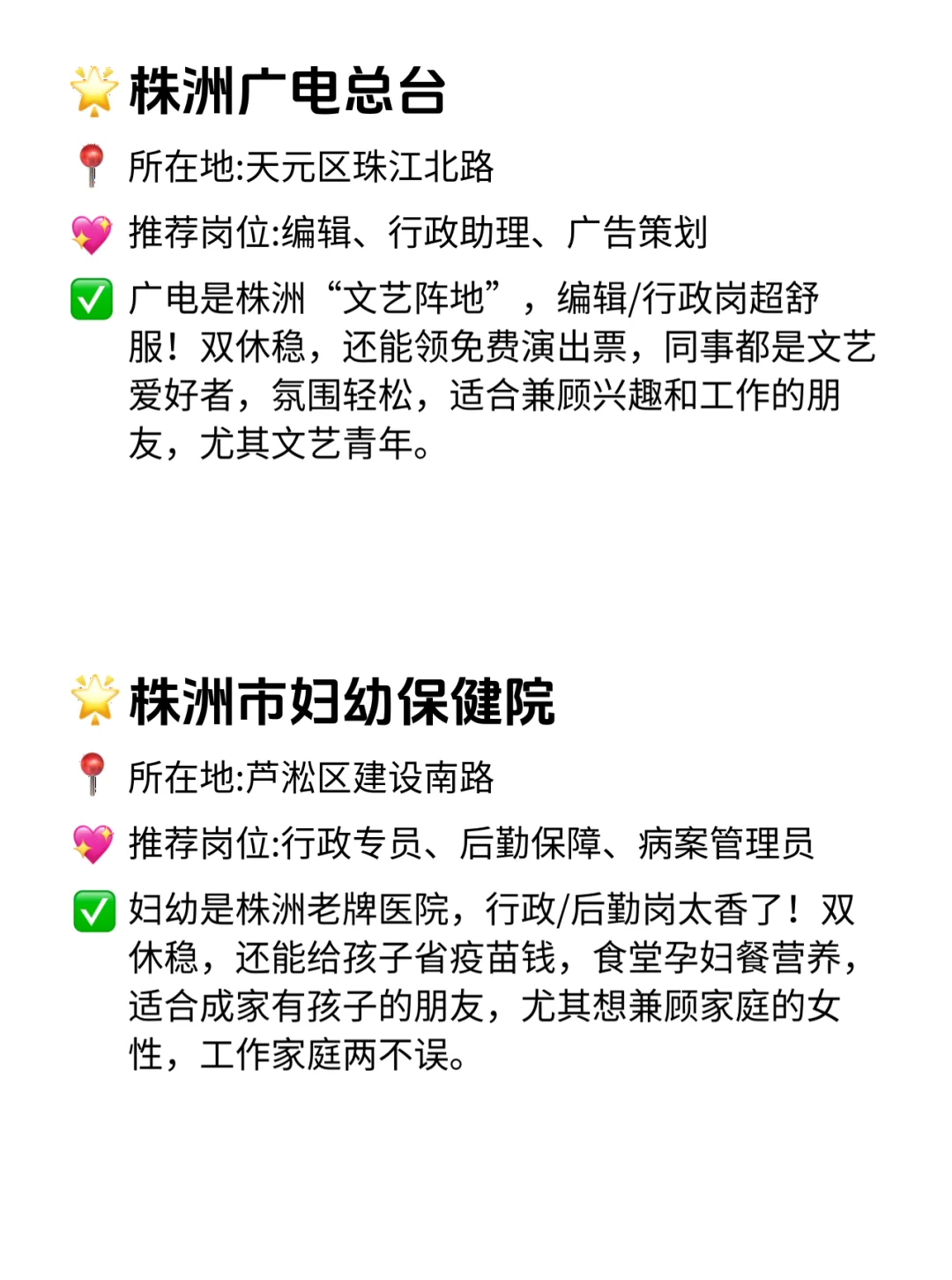 株洲12家双休不卷公司！超香速看！✨