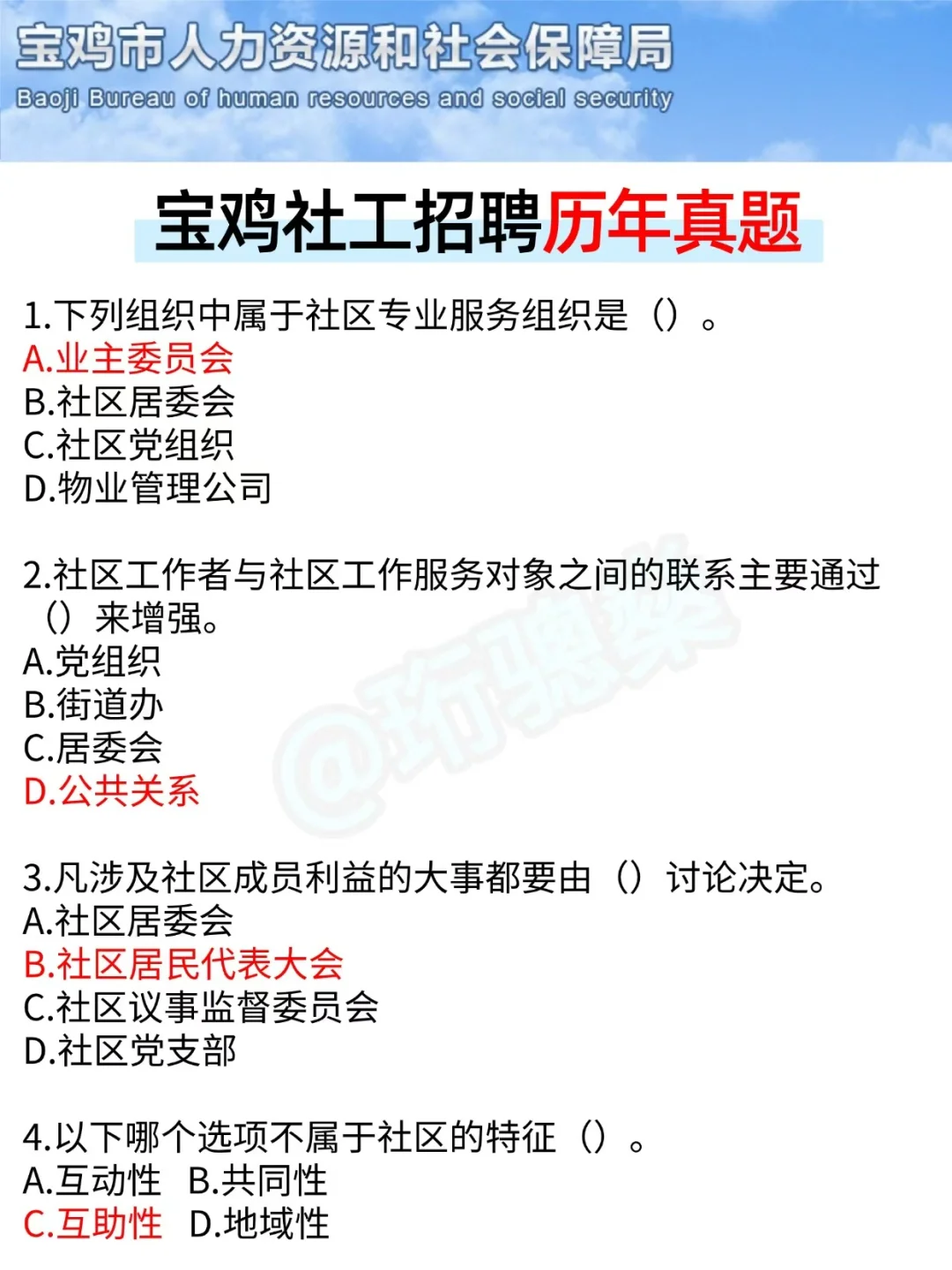 陕西宝鸡社区招聘，帮一个是一个