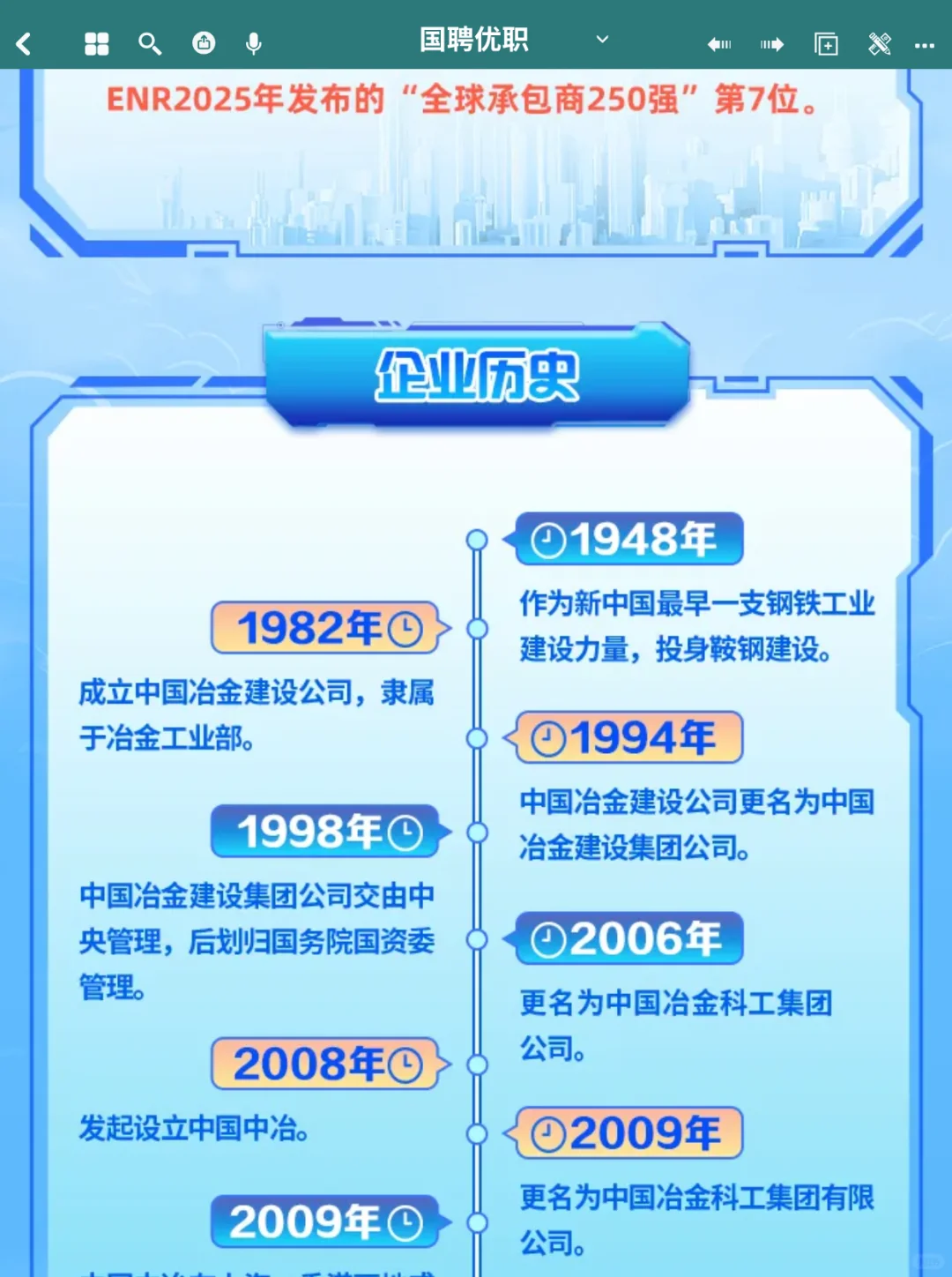 大型央企 | 中国中冶2026校园招聘正式启动