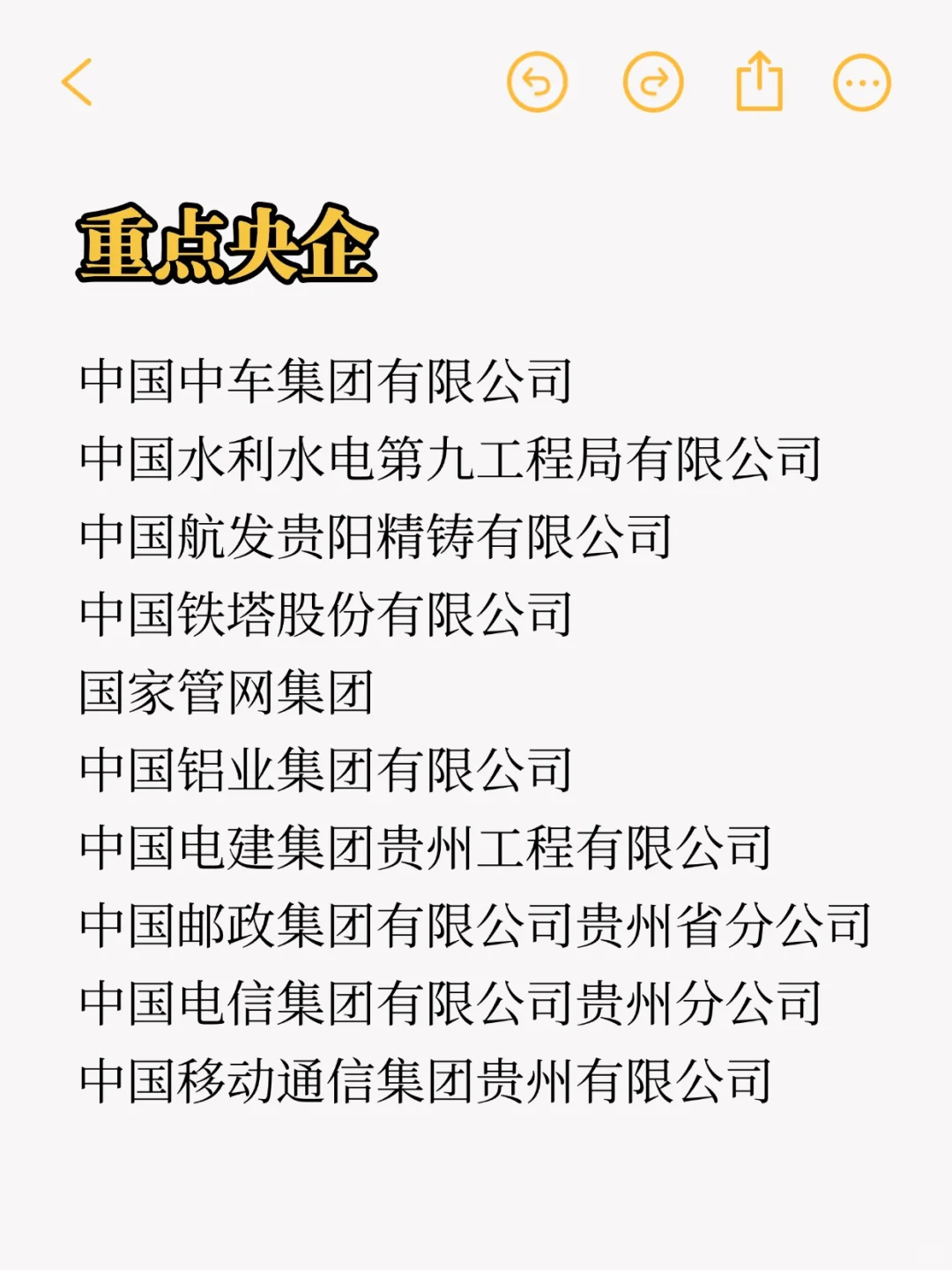 秋招一定要投的央国企：贵阳