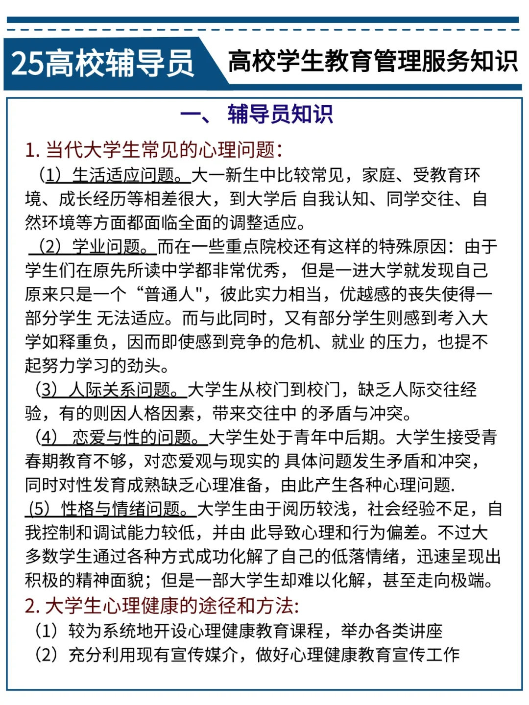 伊春职业学院辅导员，第一批淘汰者已出现