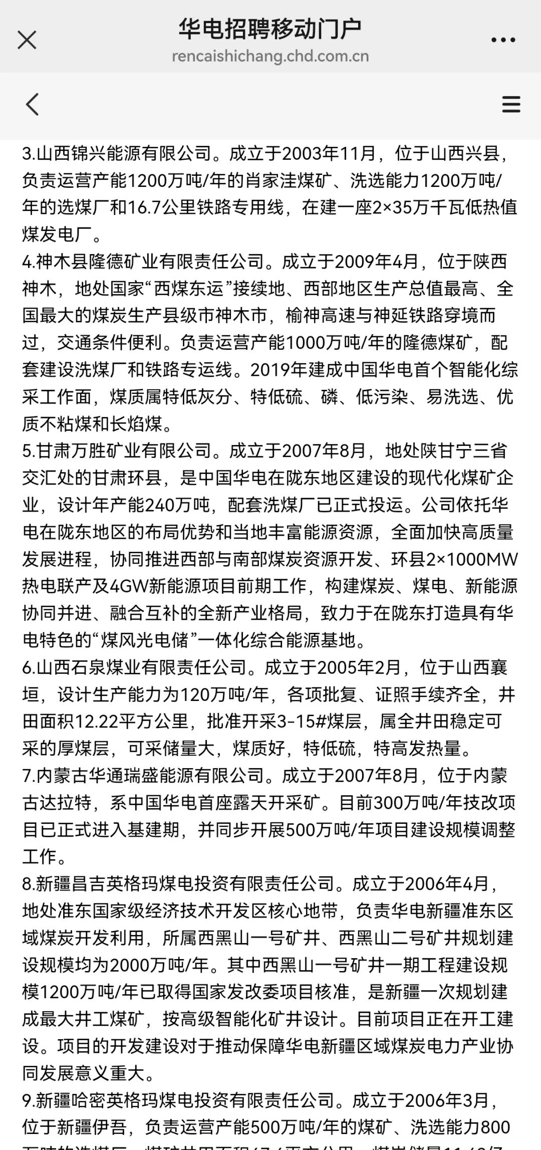 华电陕西能源和煤业集团26校招 陕西有岗