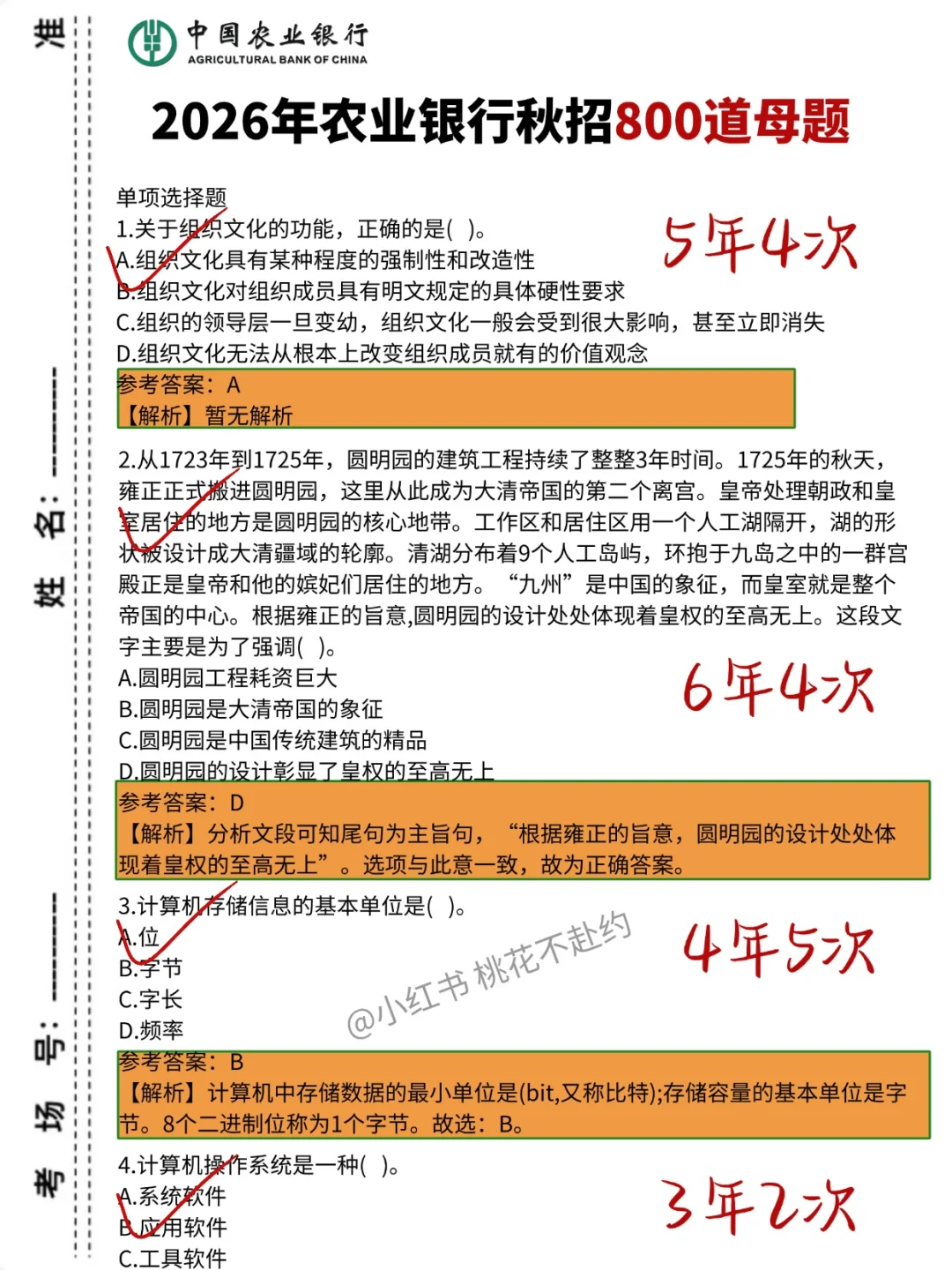 3天也能进农业银行（拼命版）