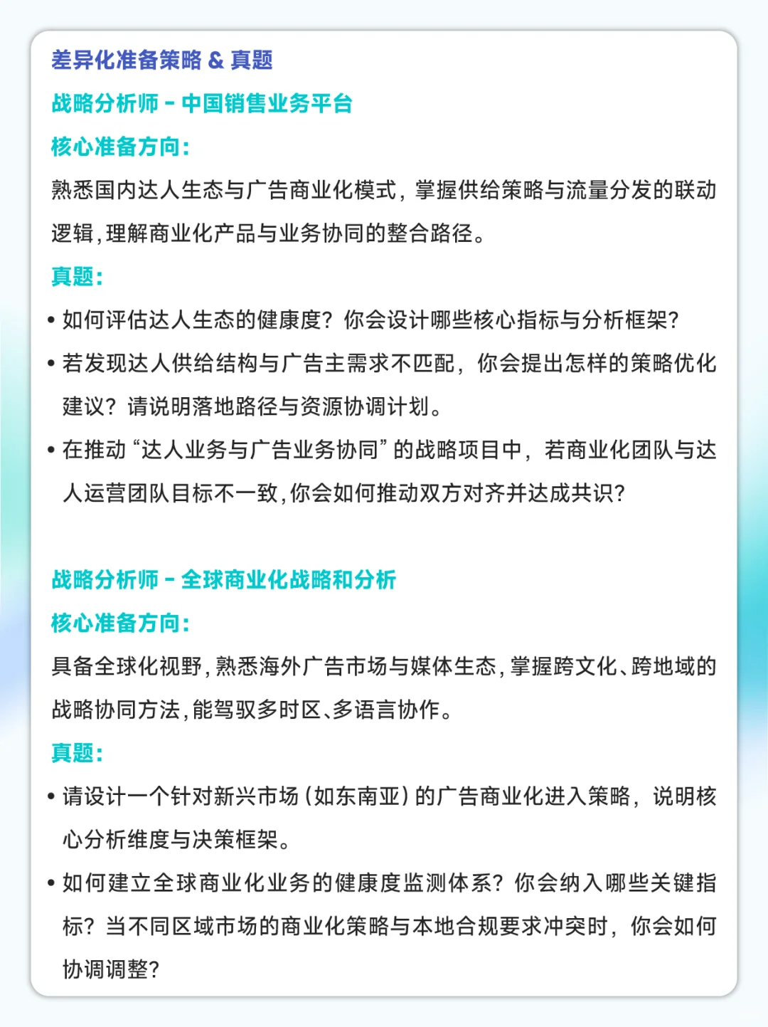字节社招|战略分析师面试攻略+真题拆解