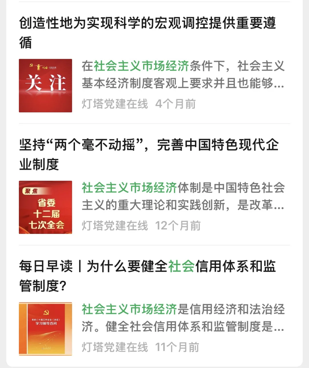 分享我的社区自学上岸经验之【时政】