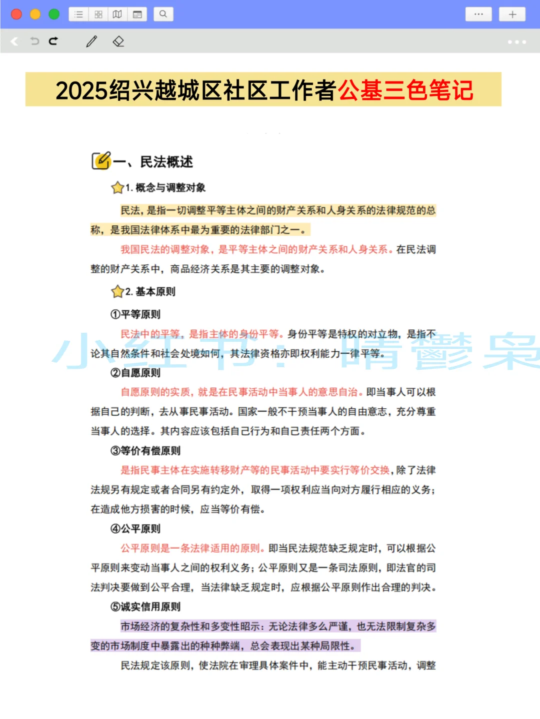 绍兴越城区社区工作者，抓大放小，直接背