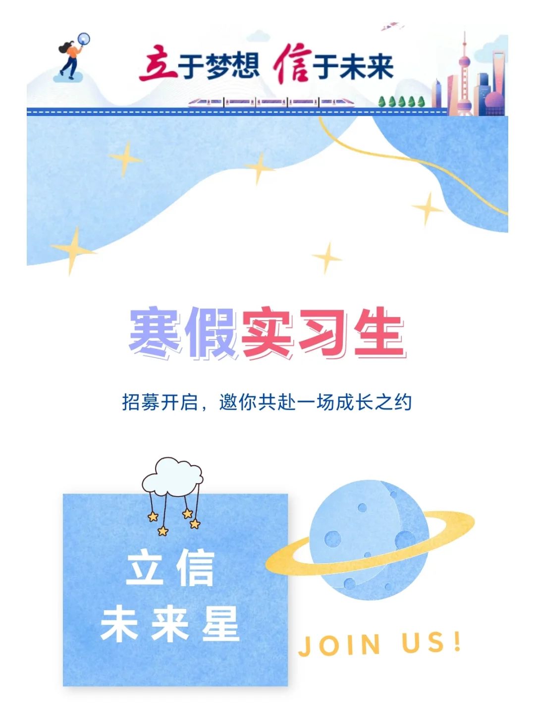 立信寒假实习生项目开启