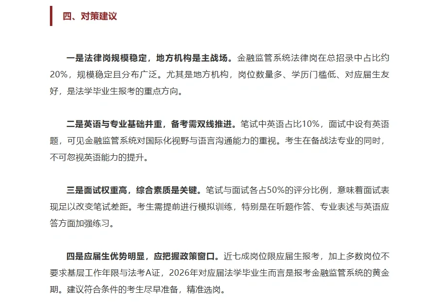 国考金融监管局招录政策解读