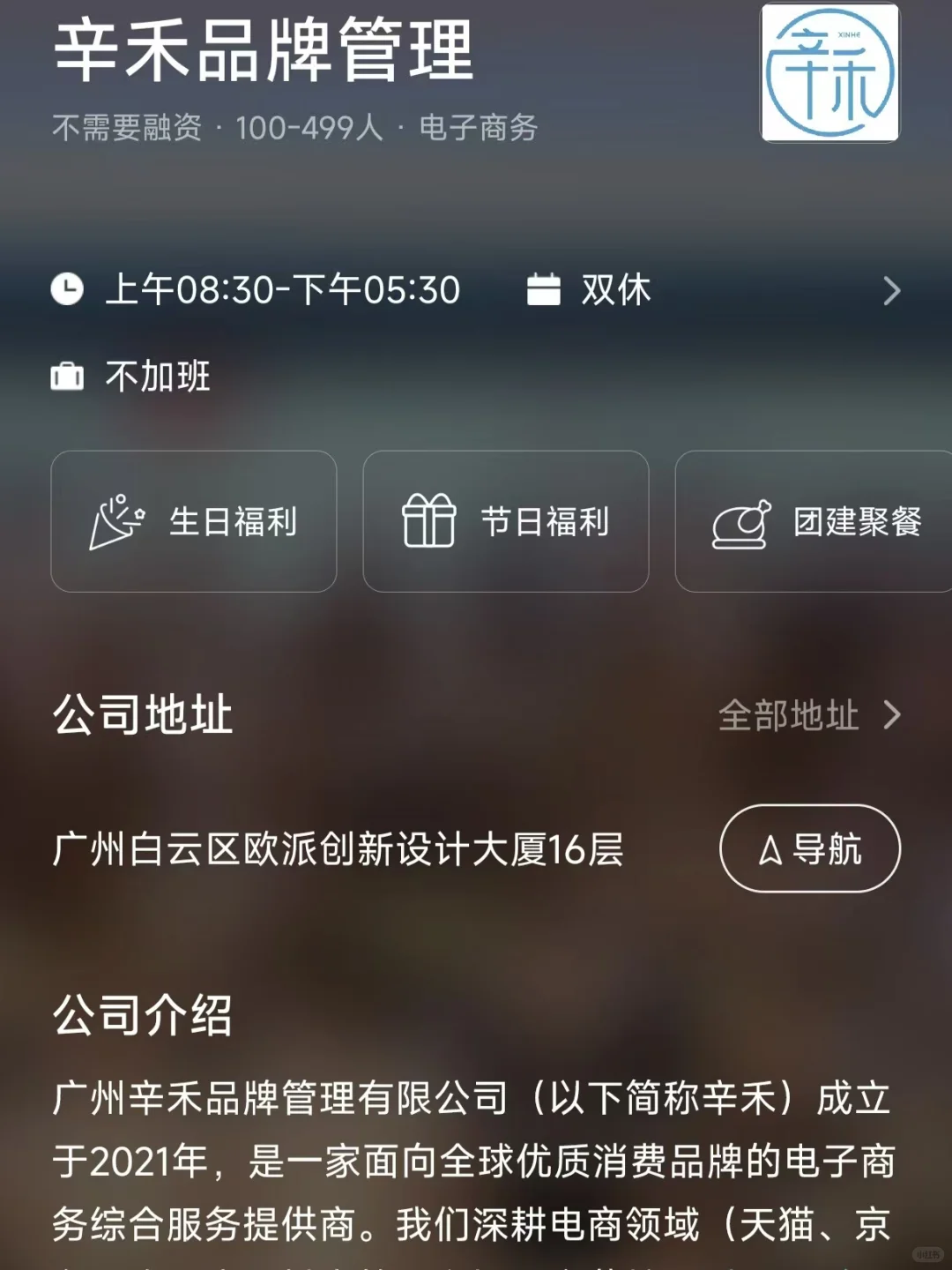广州小而美双休公司总结
