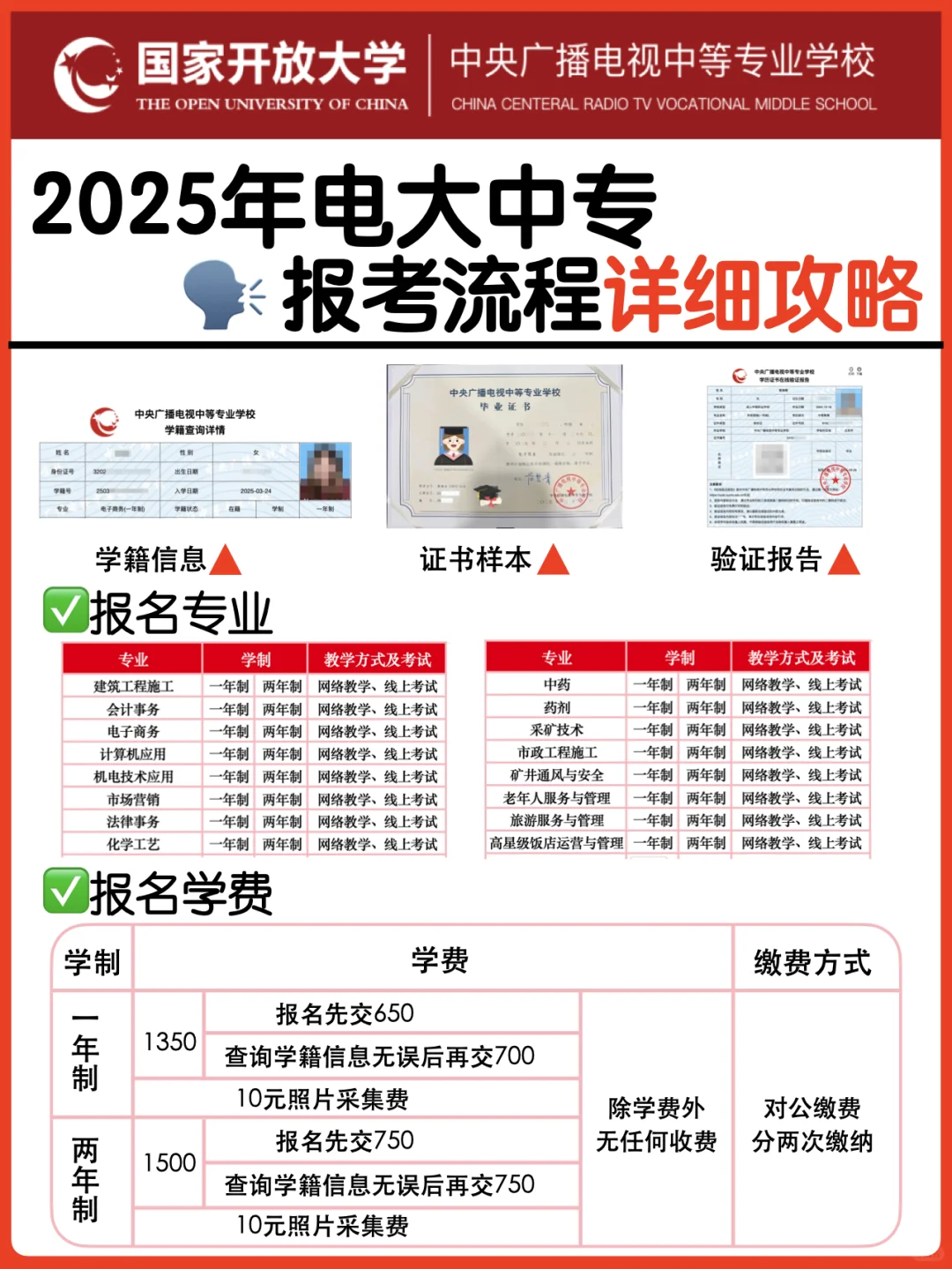 2025年电大中专，报考流程详细攻略！
