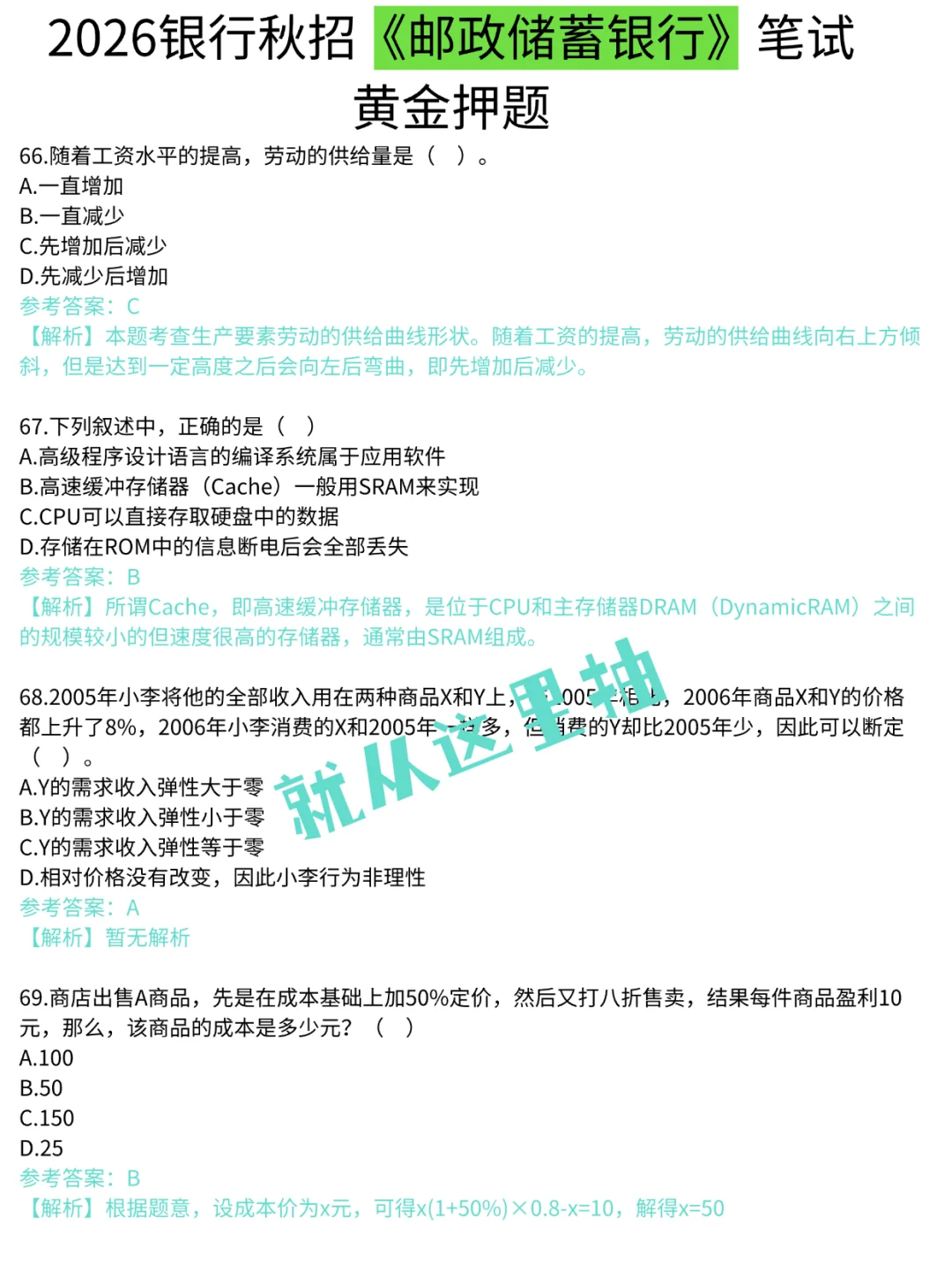 10.19邮政储蓄银行秋招笔试，背=嗒案！