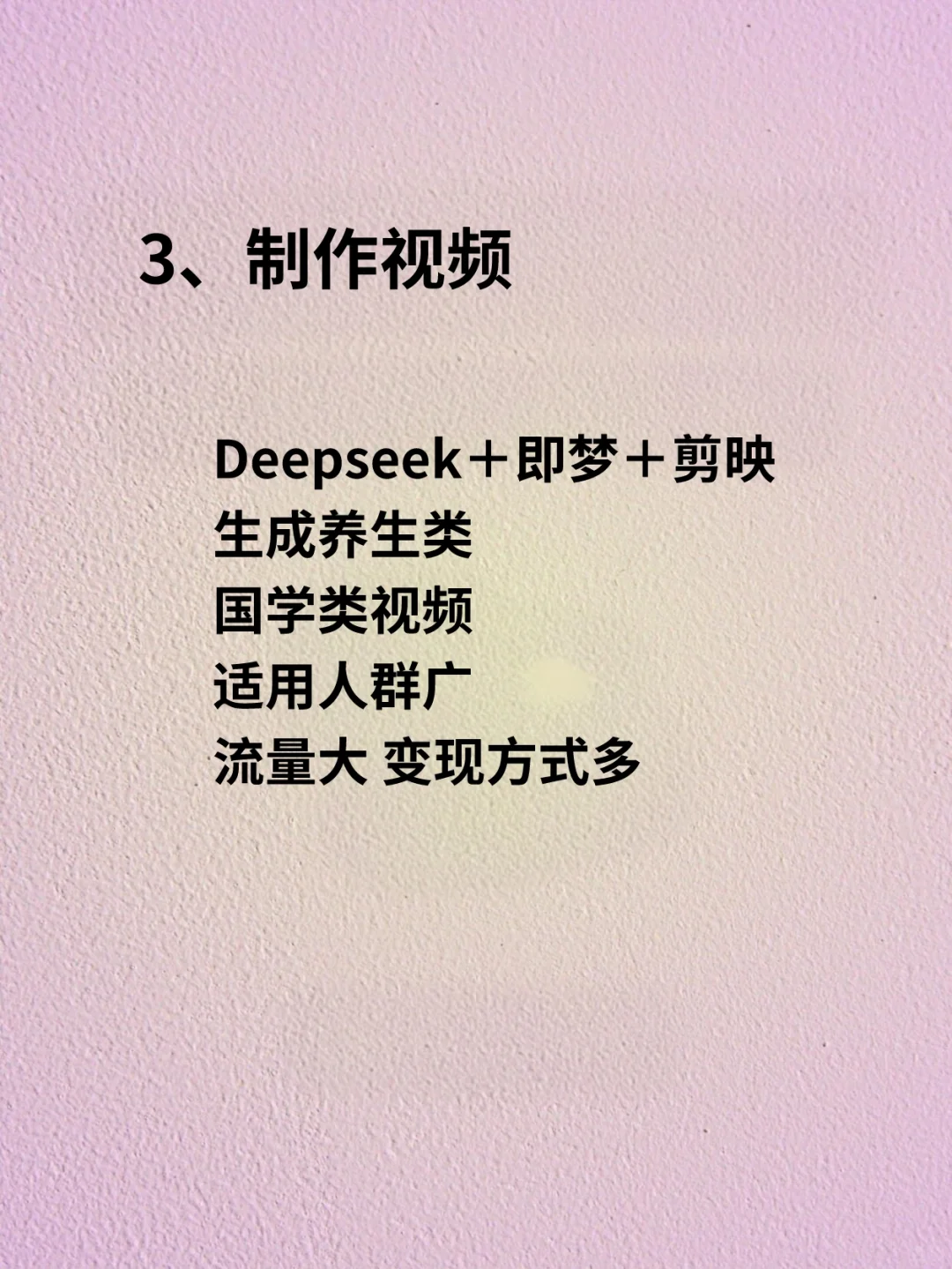 女生必知的Deep seek六种变现方式🔥