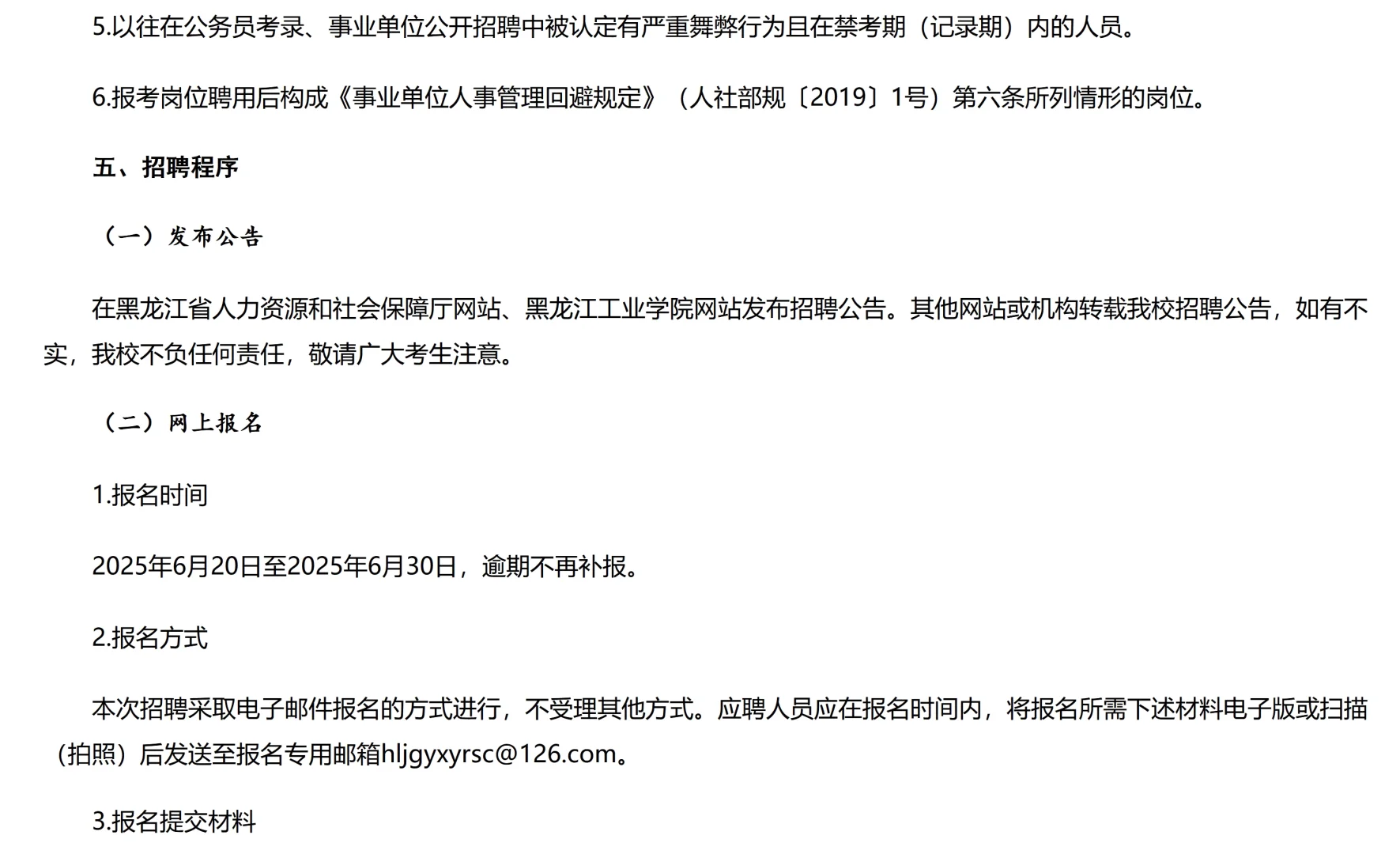 2025年黑龙江工业学院招教师