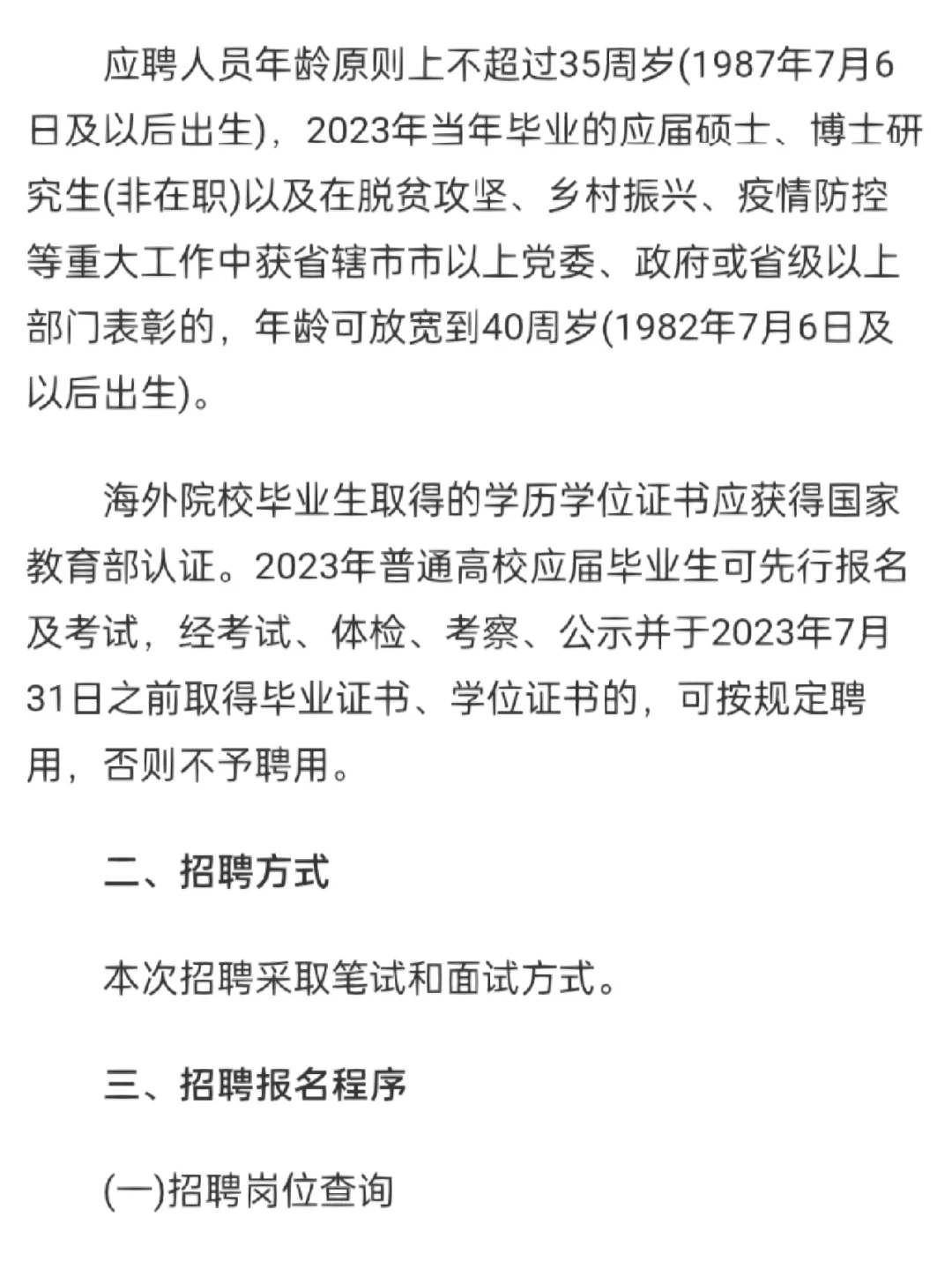 23阜新海州区事业单位面向社会招聘61人公告